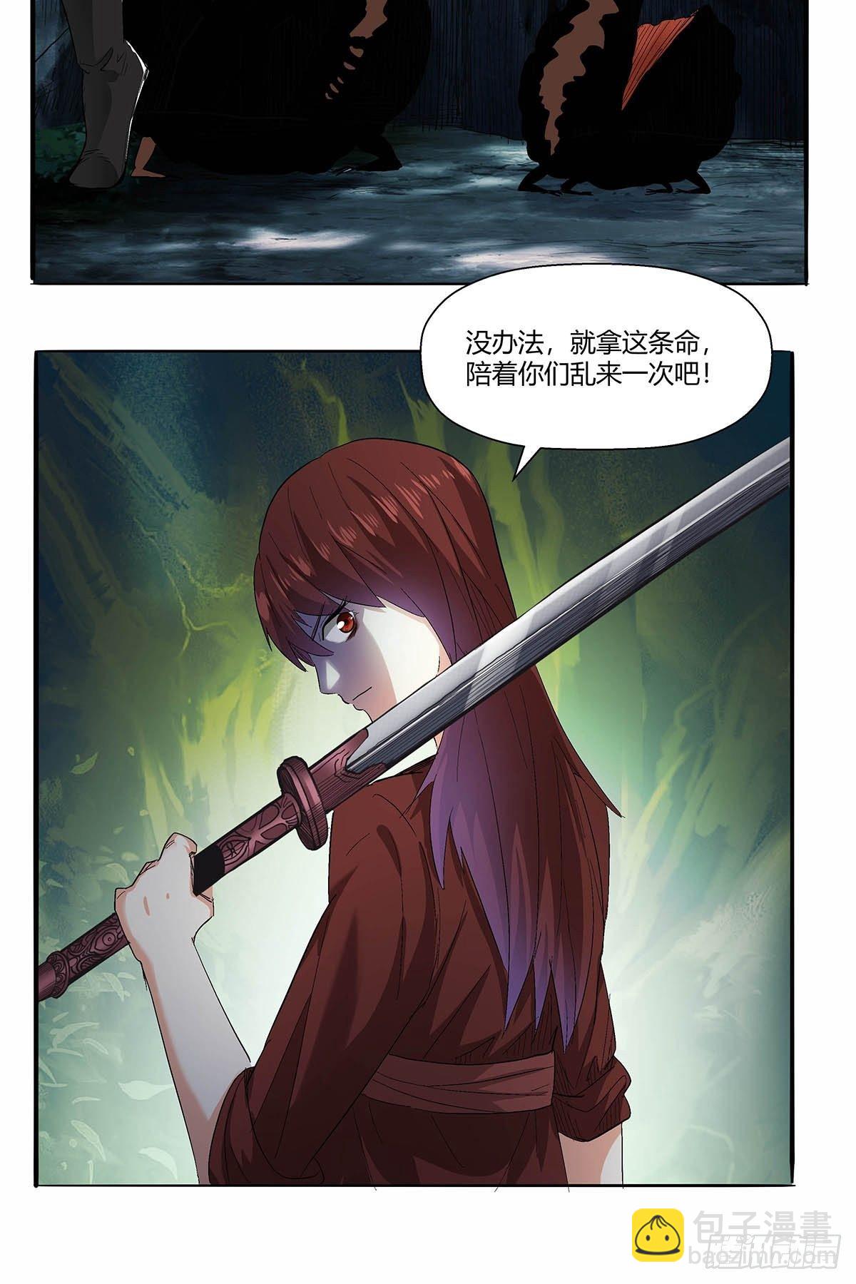 《红顶之下》第五十二话梅山七怪 第30页