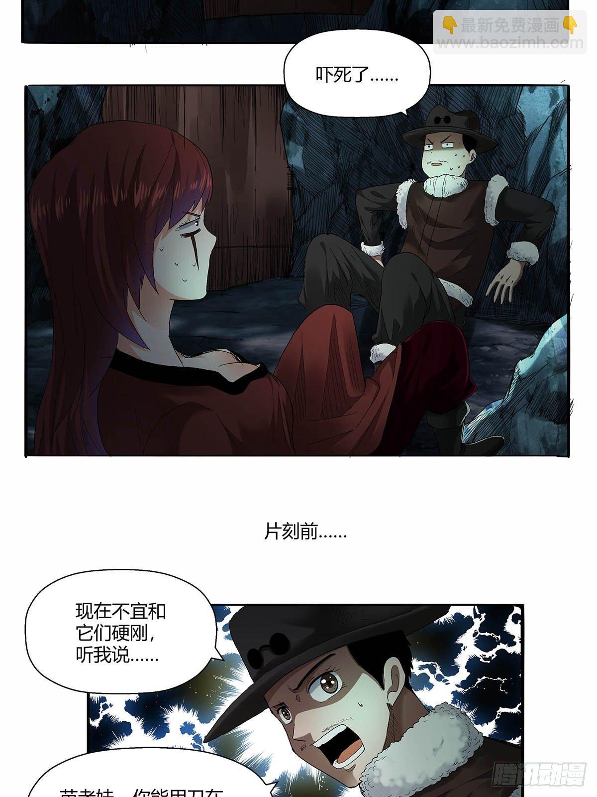 《红顶之下》第五十二话梅山七怪 第8页