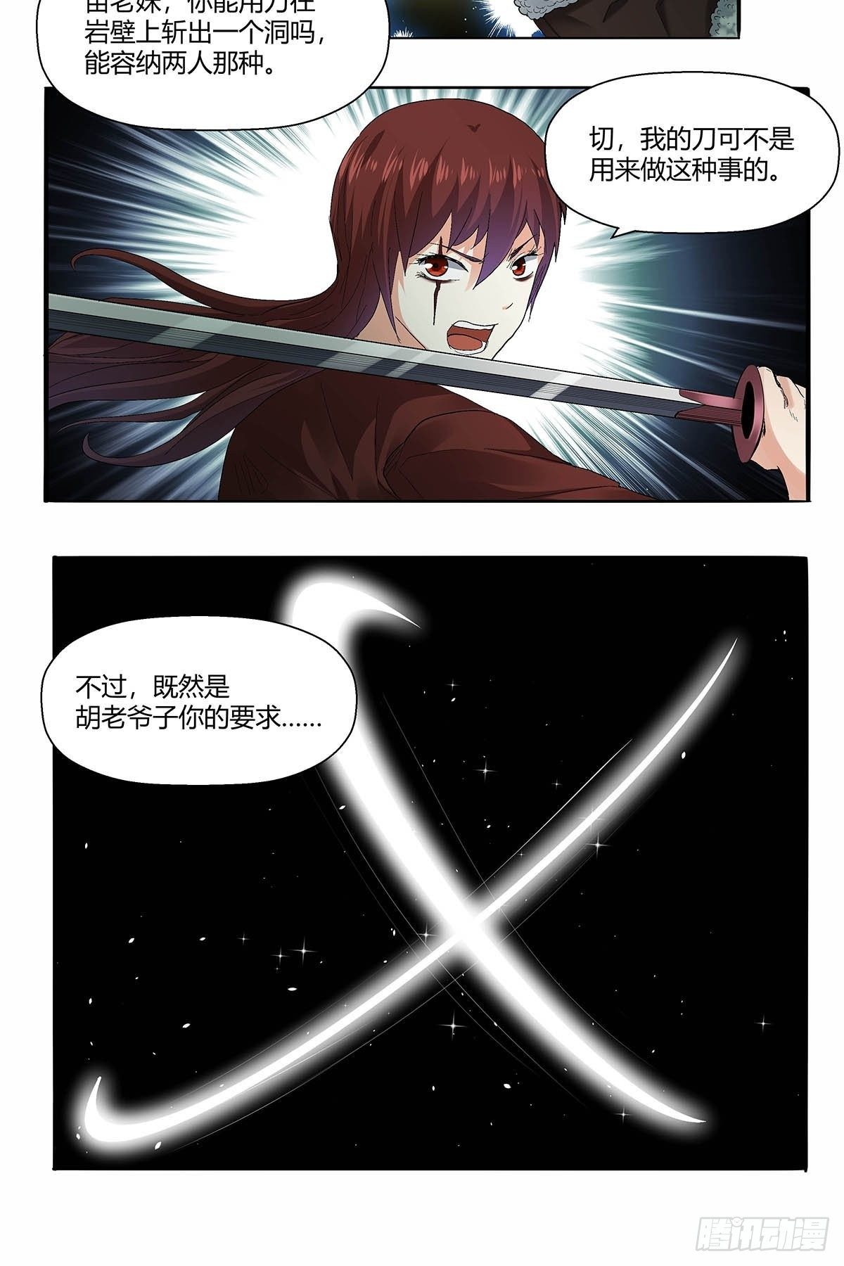 《红顶之下》第五十二话梅山七怪 第9页
