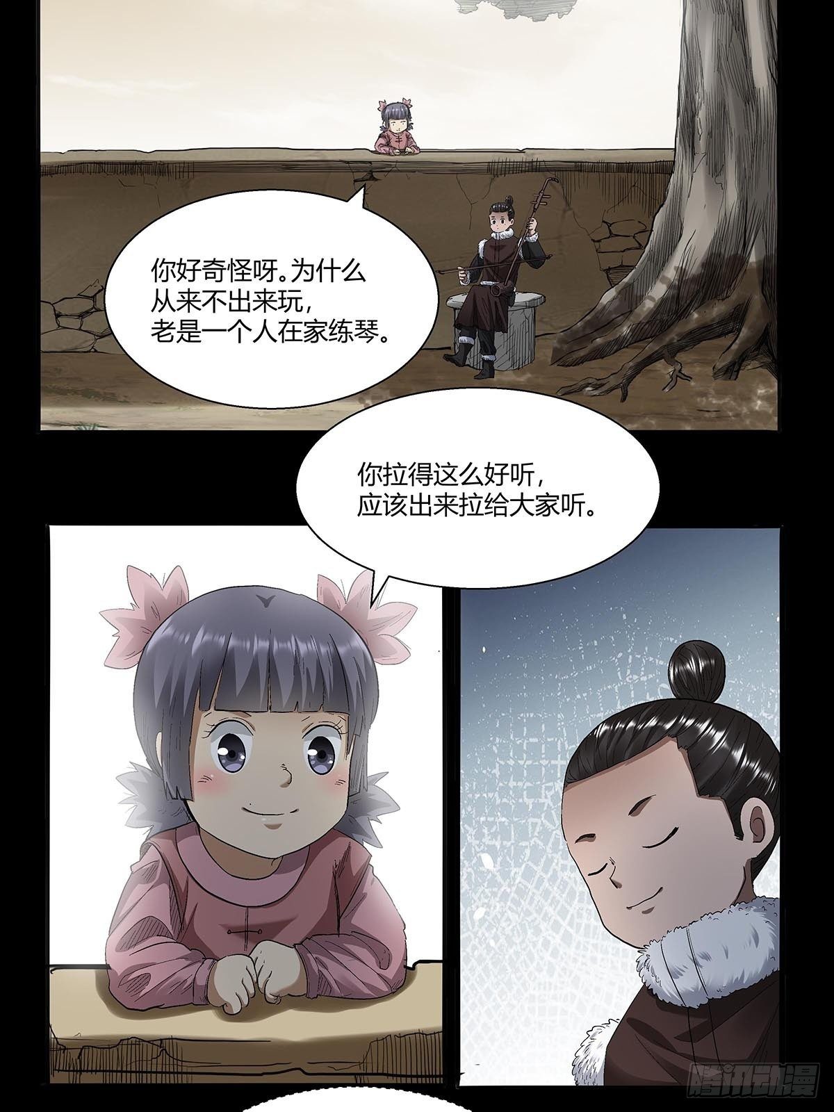 《红顶之下》第五十三话胡氏一族 第11页