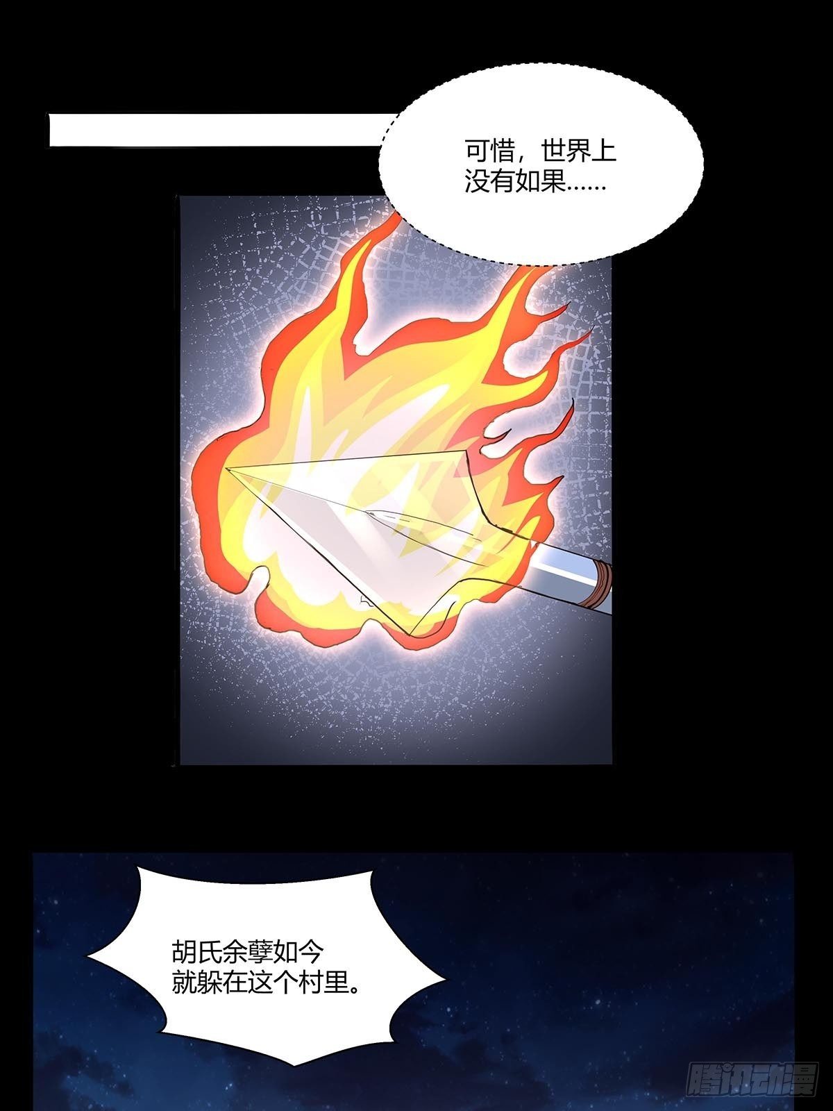 《红顶之下》第五十三话胡氏一族 第13页