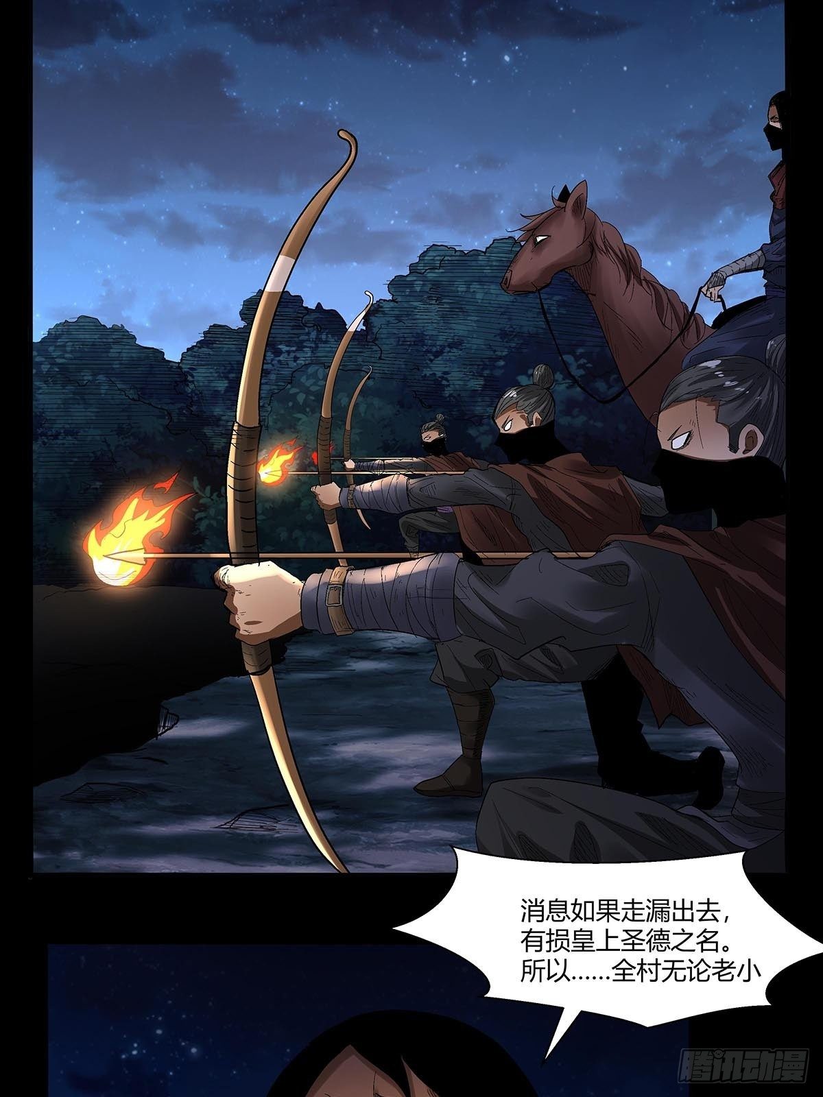 《红顶之下》第五十三话胡氏一族 第14页