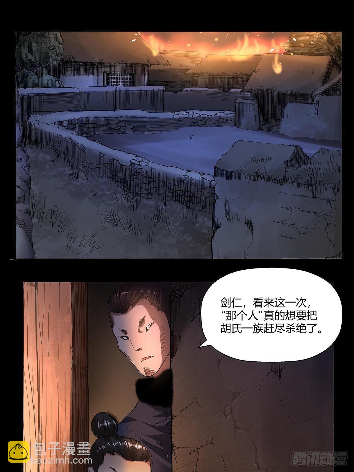 《红顶之下》第五十三话胡氏一族 第16页