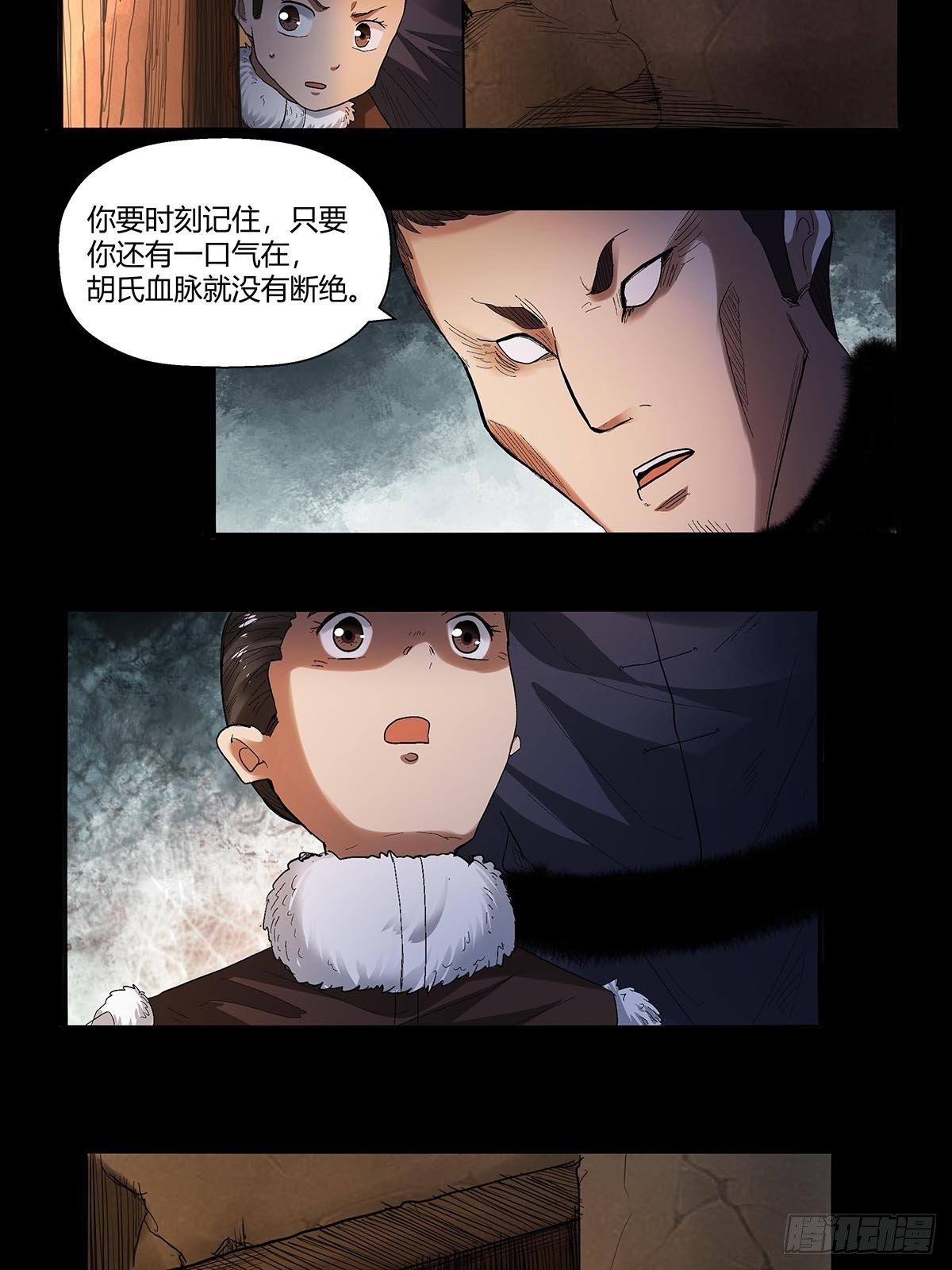 《红顶之下》第五十三话胡氏一族 第17页