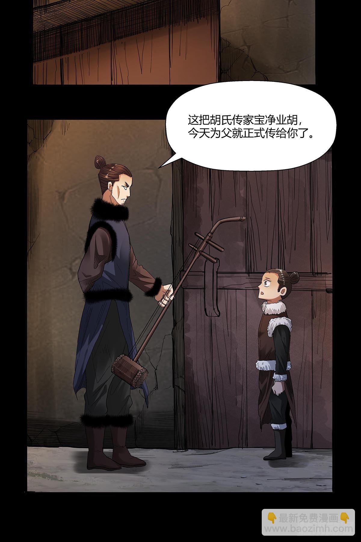 《红顶之下》第五十三话胡氏一族 第18页