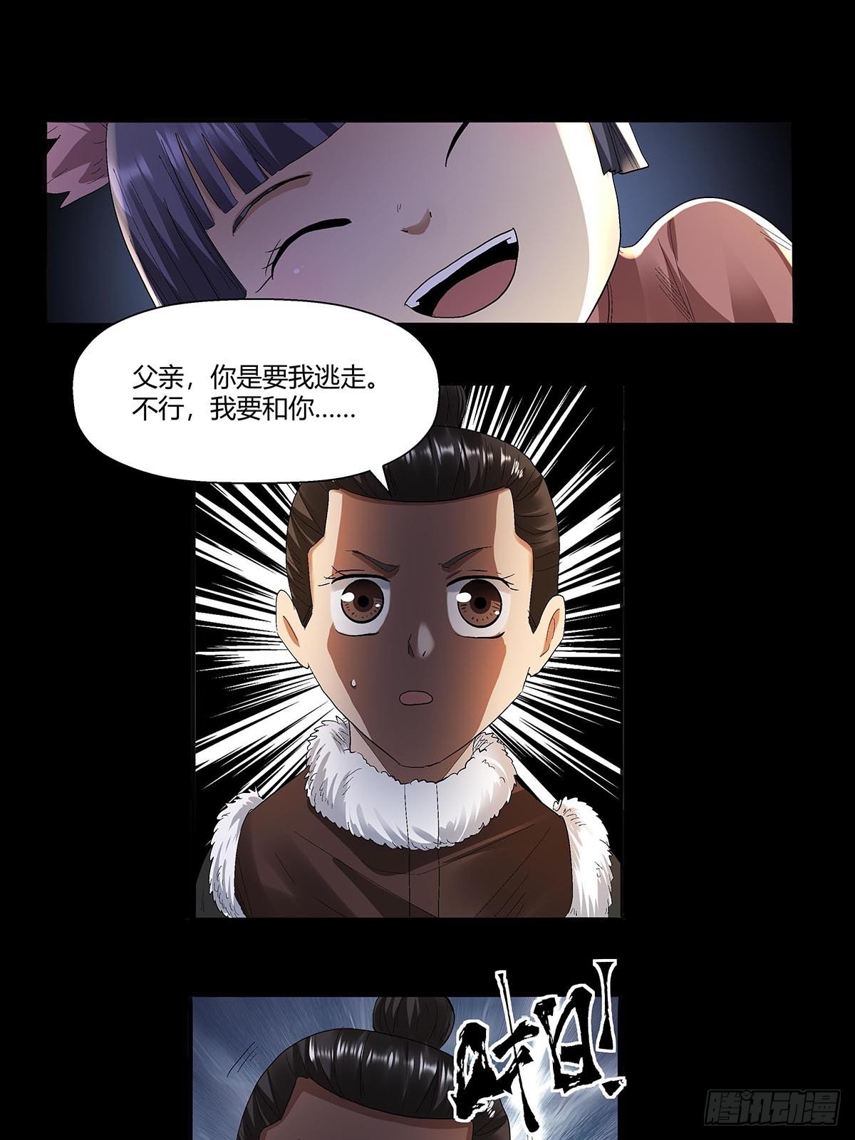 《红顶之下》第五十三话胡氏一族 第19页