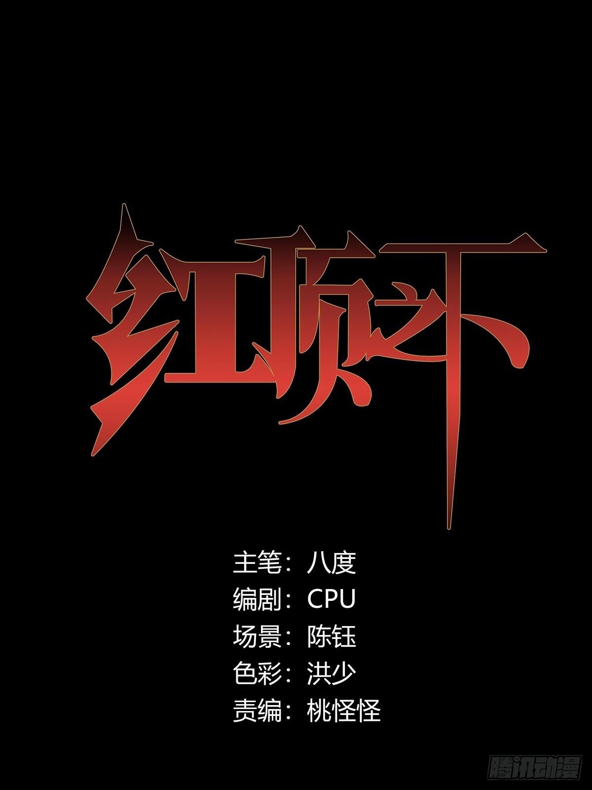 《红顶之下》第五十三话胡氏一族 第1页