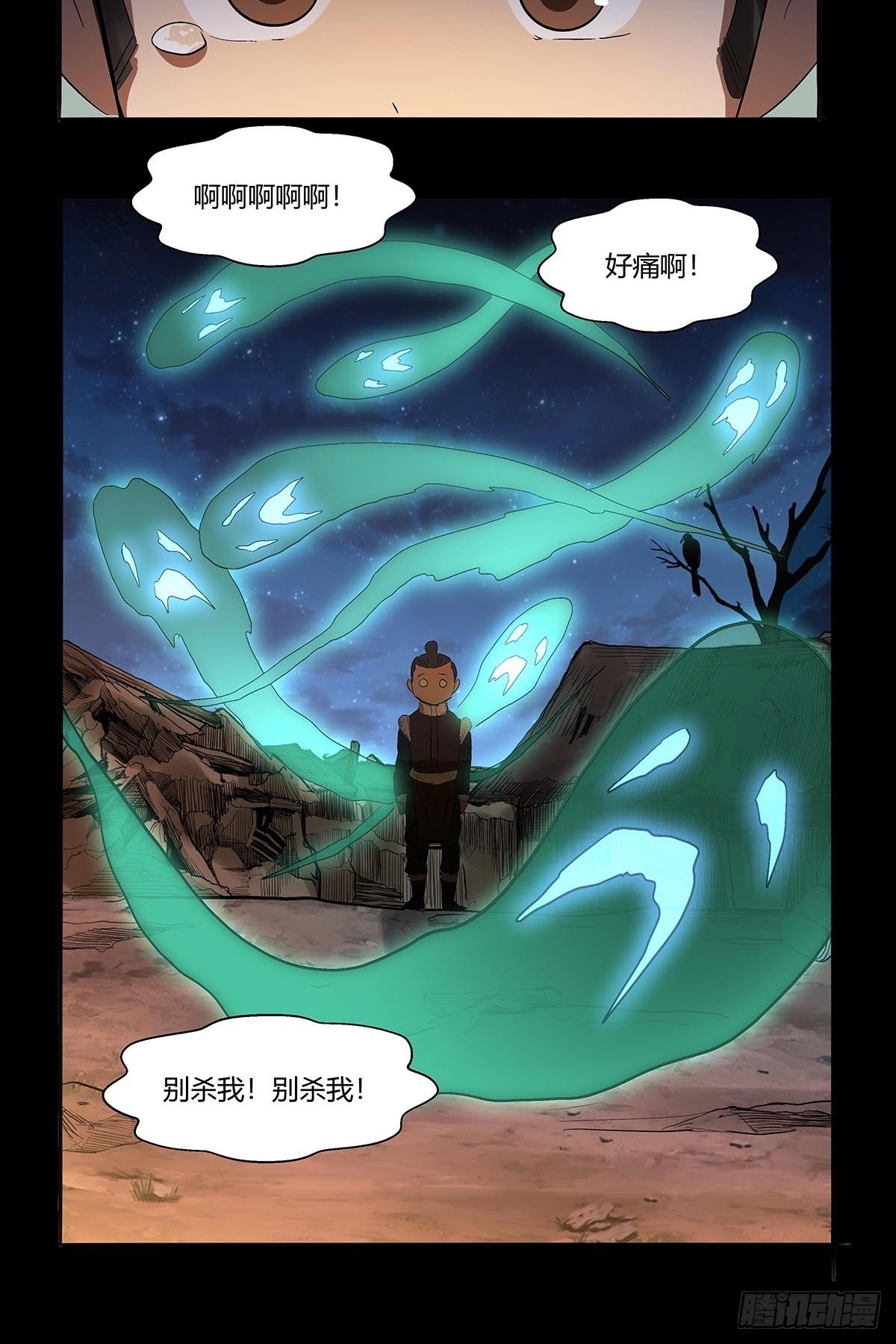 《红顶之下》第五十三话胡氏一族 第24页