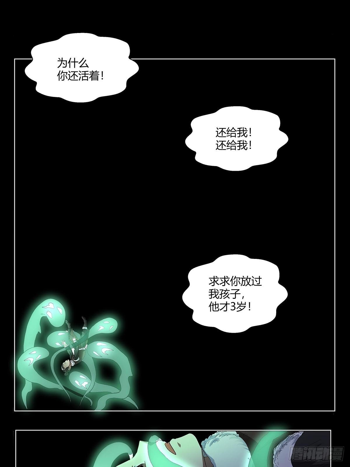 《红顶之下》第五十三话胡氏一族 第25页