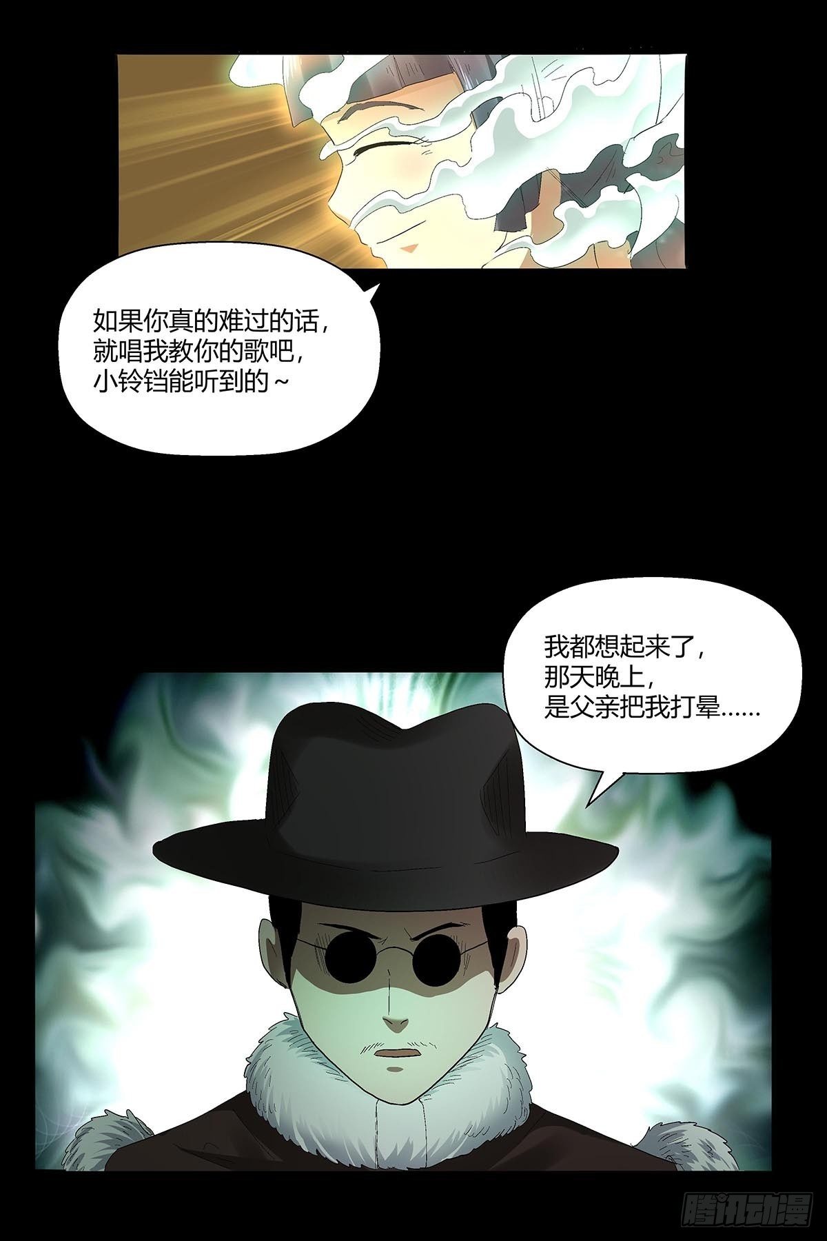 《红顶之下》第五十三话胡氏一族 第30页