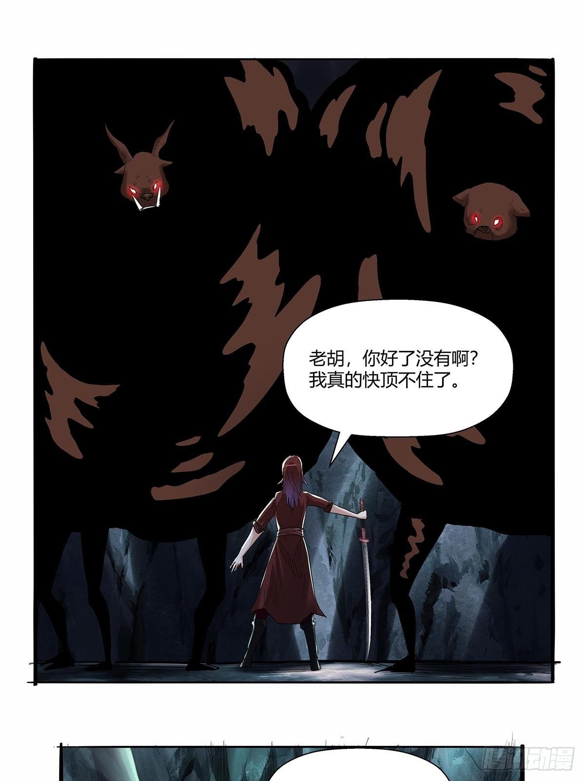 《红顶之下》第五十三话胡氏一族 第34页