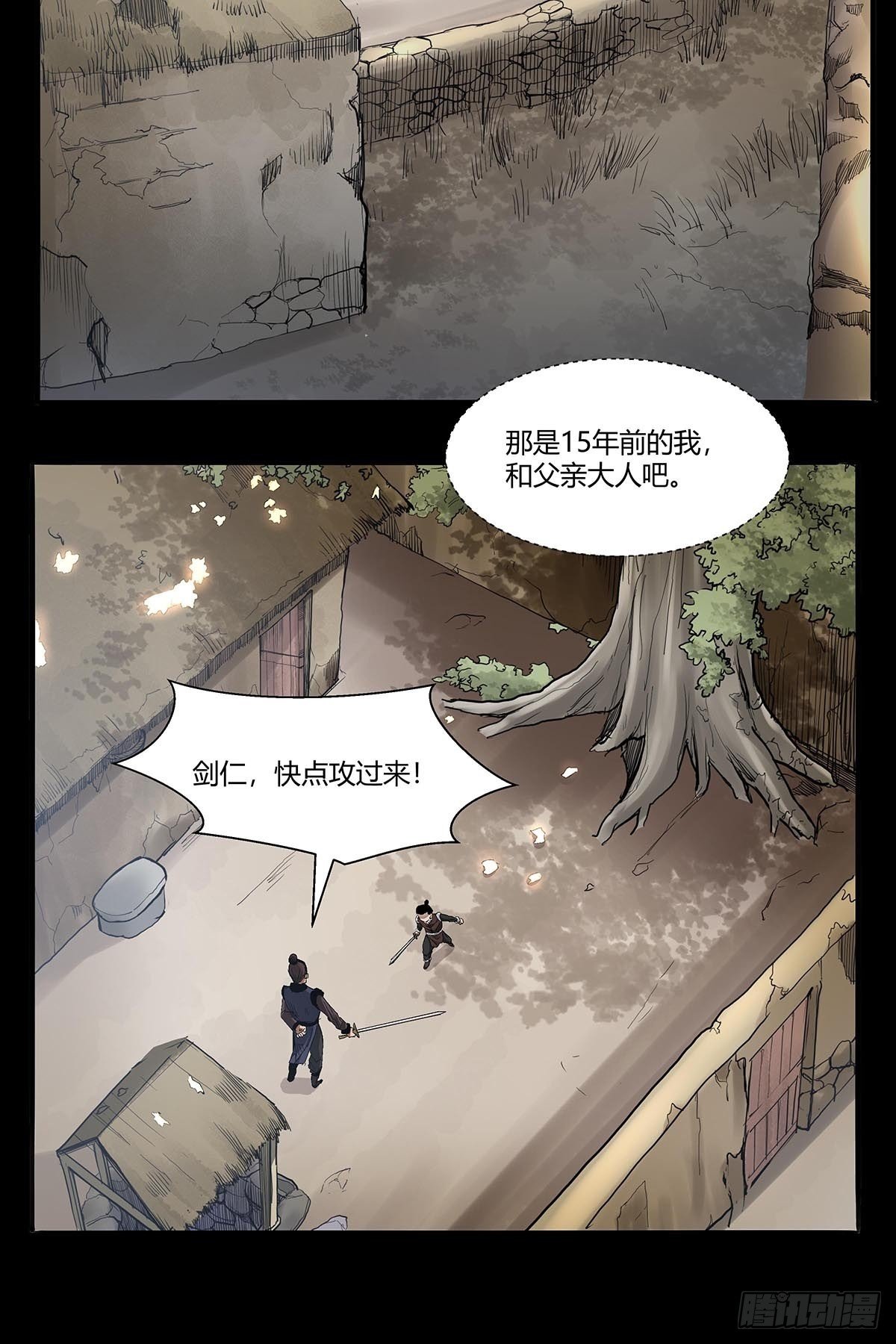 《红顶之下》第五十三话胡氏一族 第3页