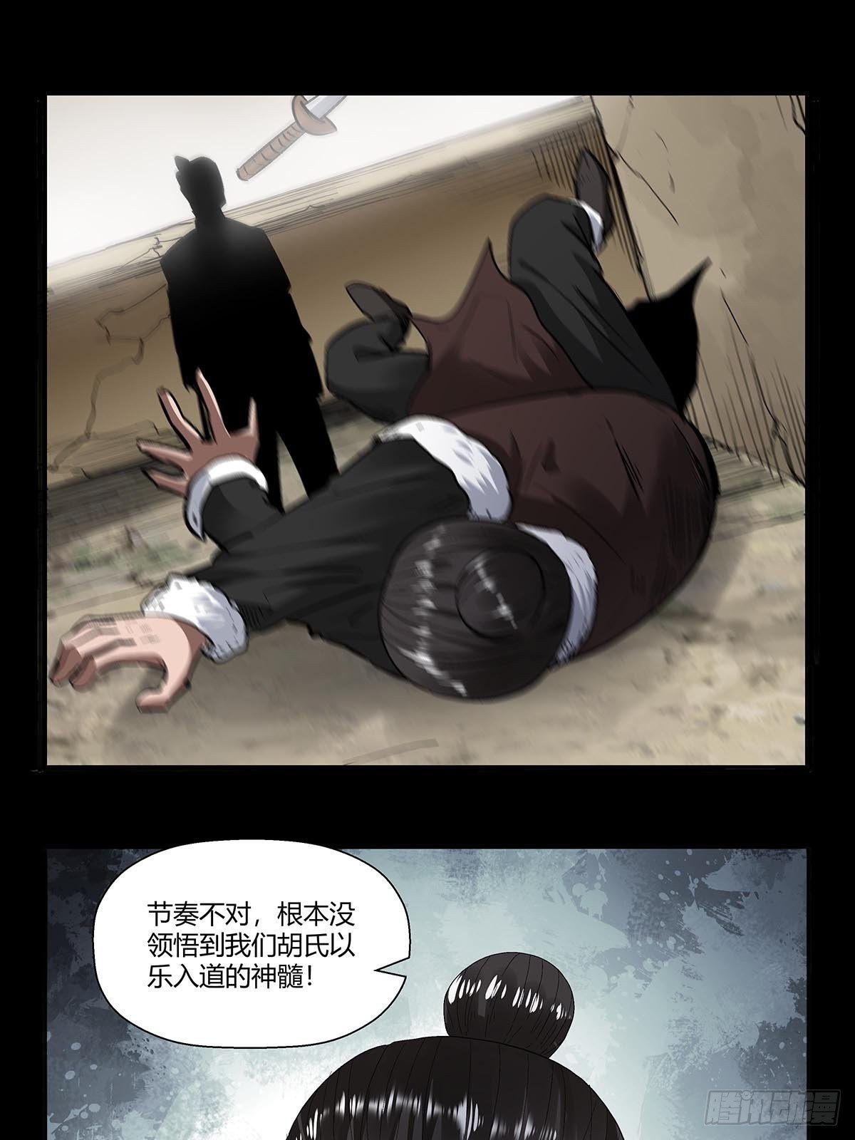 《红顶之下》第五十三话胡氏一族 第4页