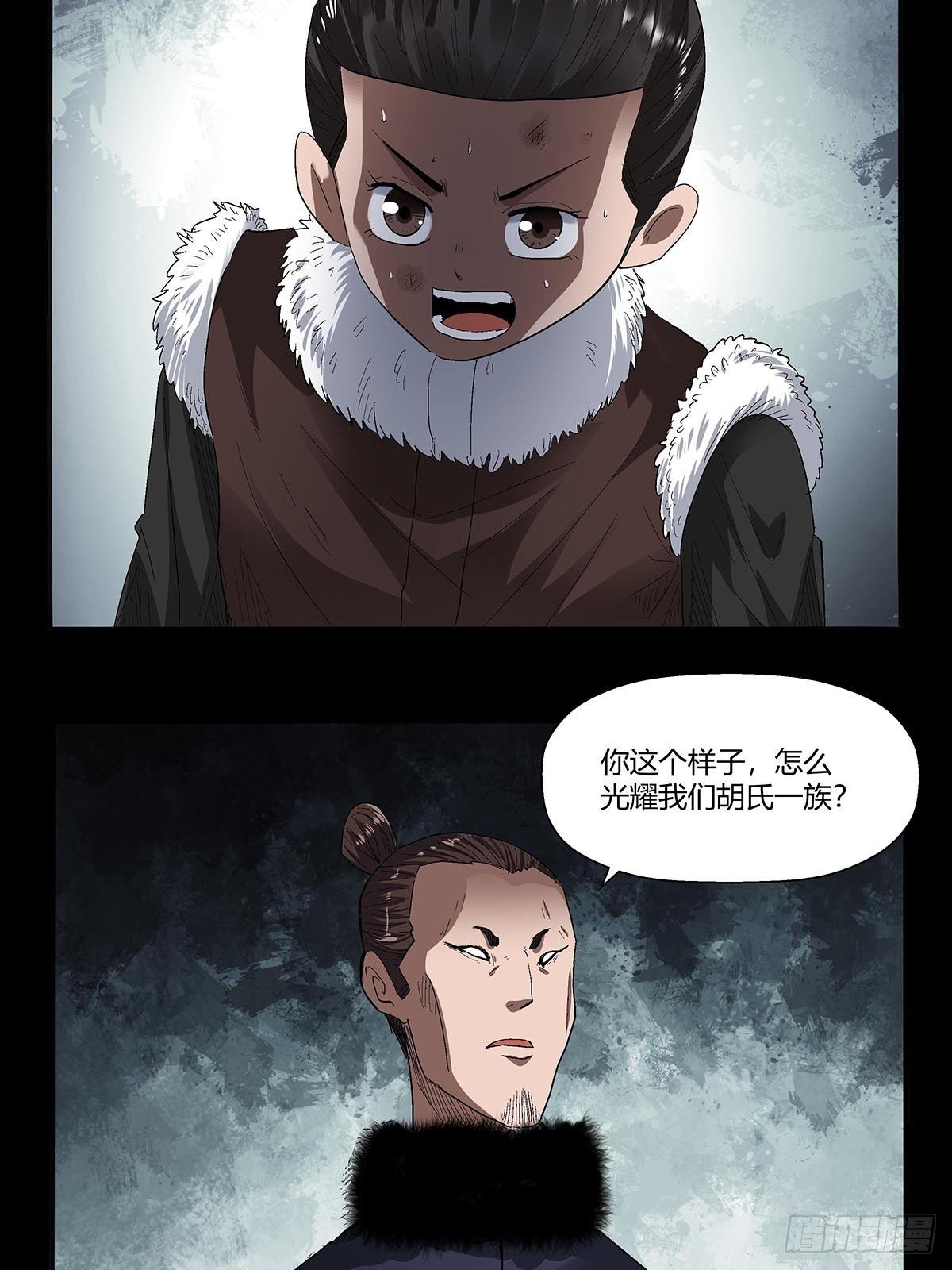 《红顶之下》第五十三话胡氏一族 第5页