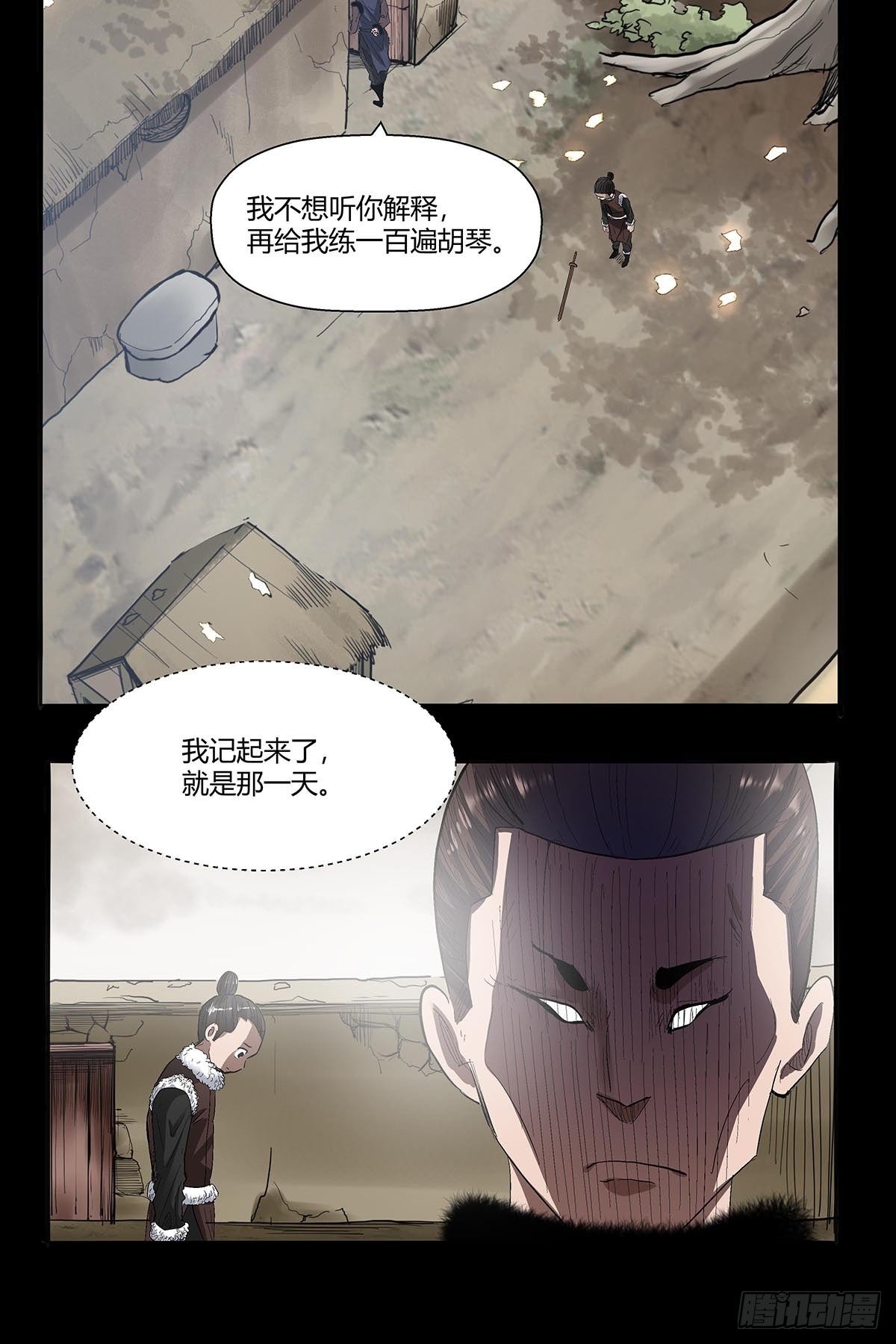 《红顶之下》第五十三话胡氏一族 第9页