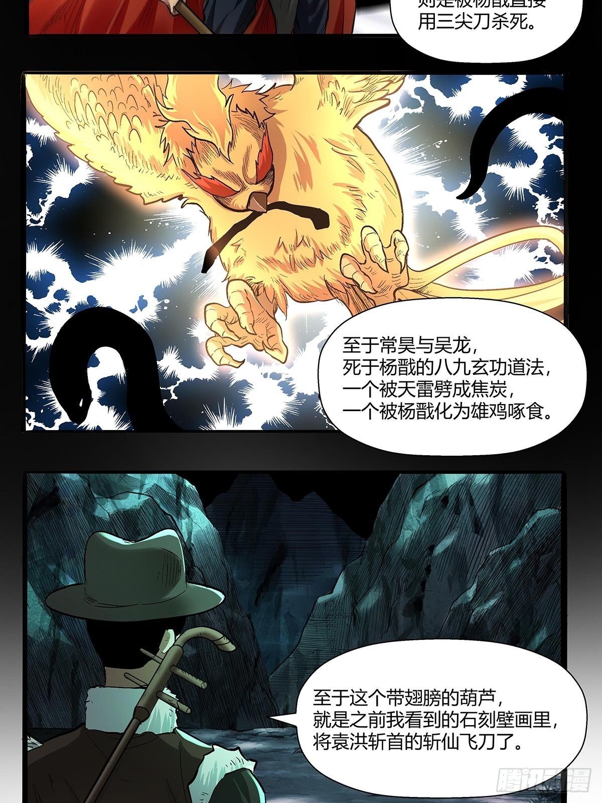 《红顶之下》第五十六话他去哪了？ 第11页