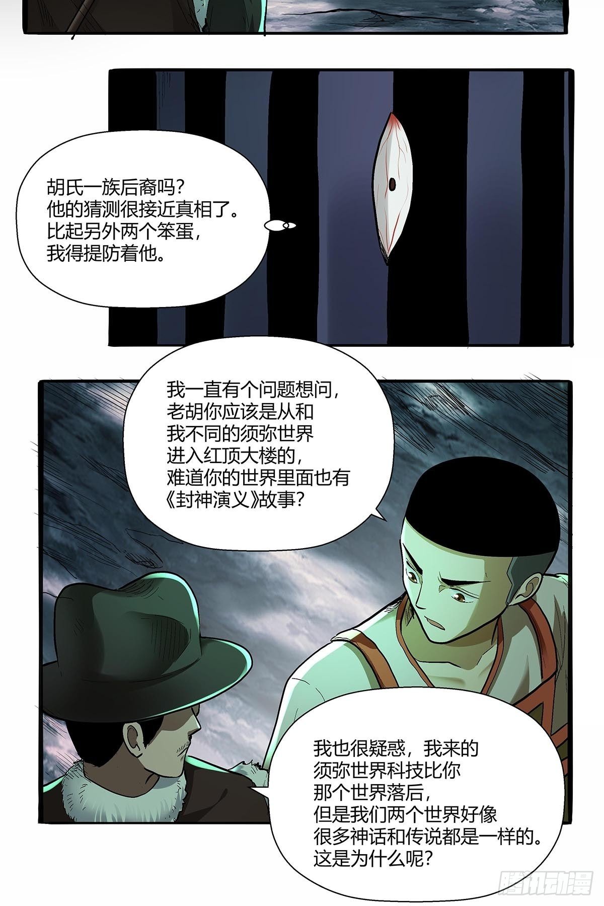 《红顶之下》第五十六话他去哪了？ 第12页
