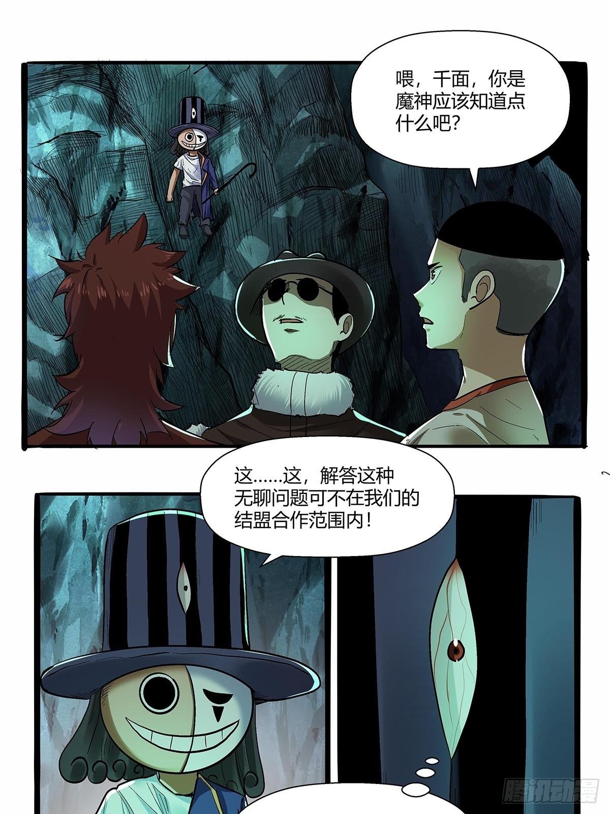 《红顶之下》第五十六话他去哪了？ 第13页