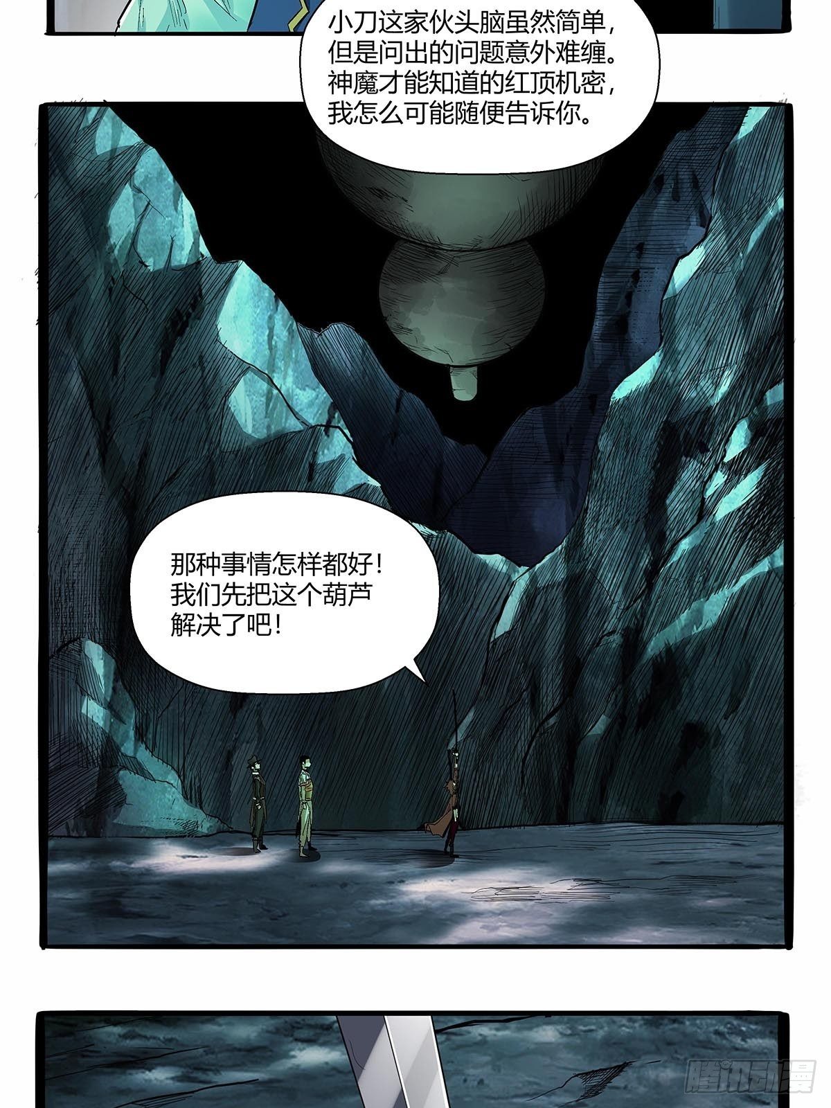 《红顶之下》第五十六话他去哪了？ 第14页