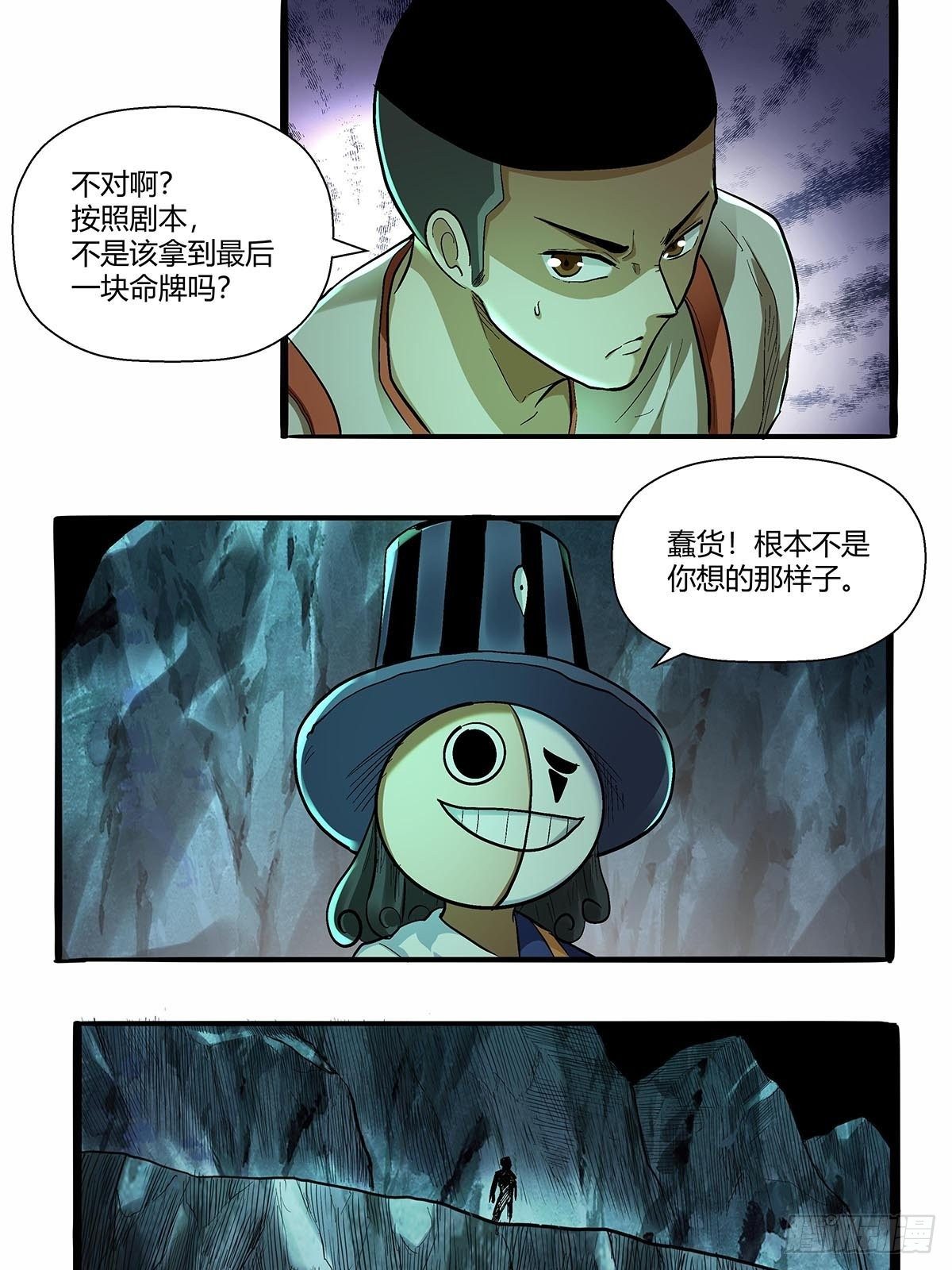 《红顶之下》第五十六话他去哪了？ 第20页