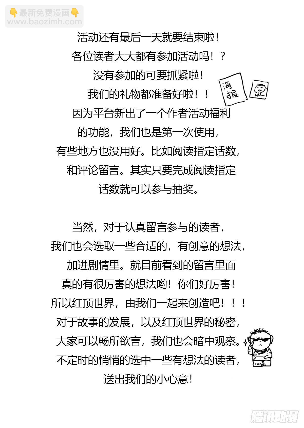 《红顶之下》第五十六话他去哪了？ 第25页