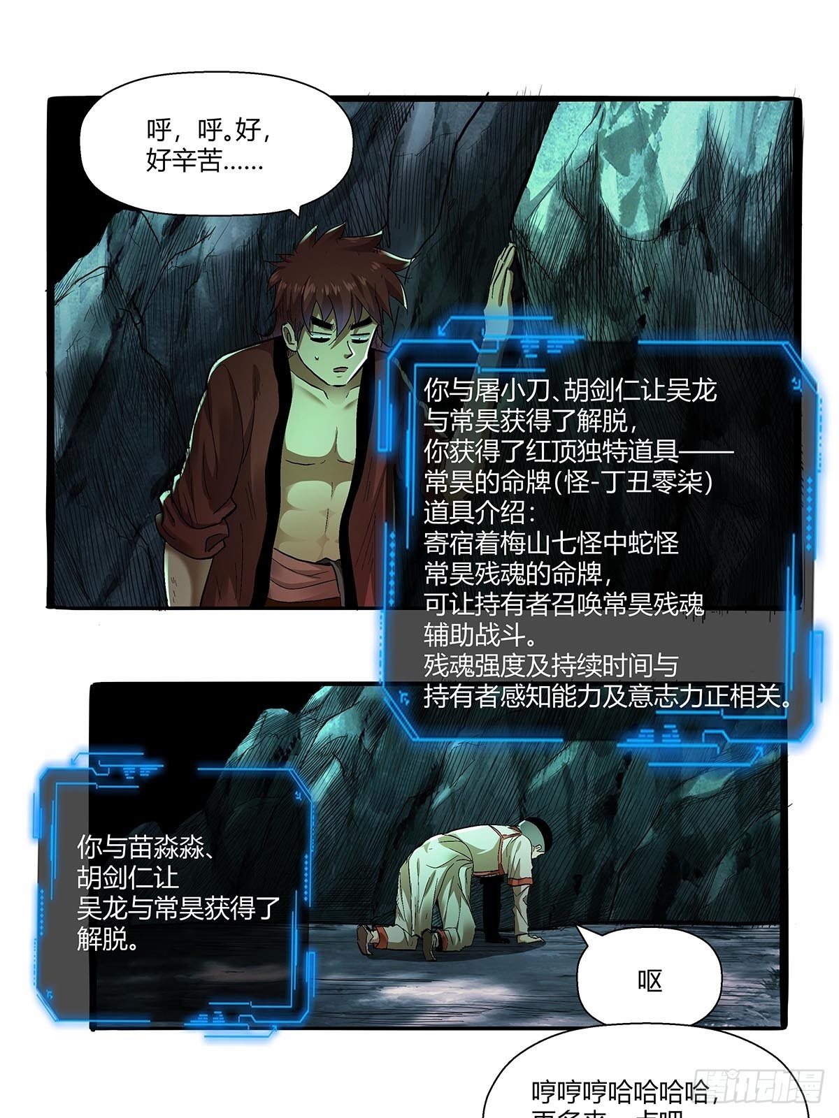 《红顶之下》第五十六话他去哪了？ 第4页