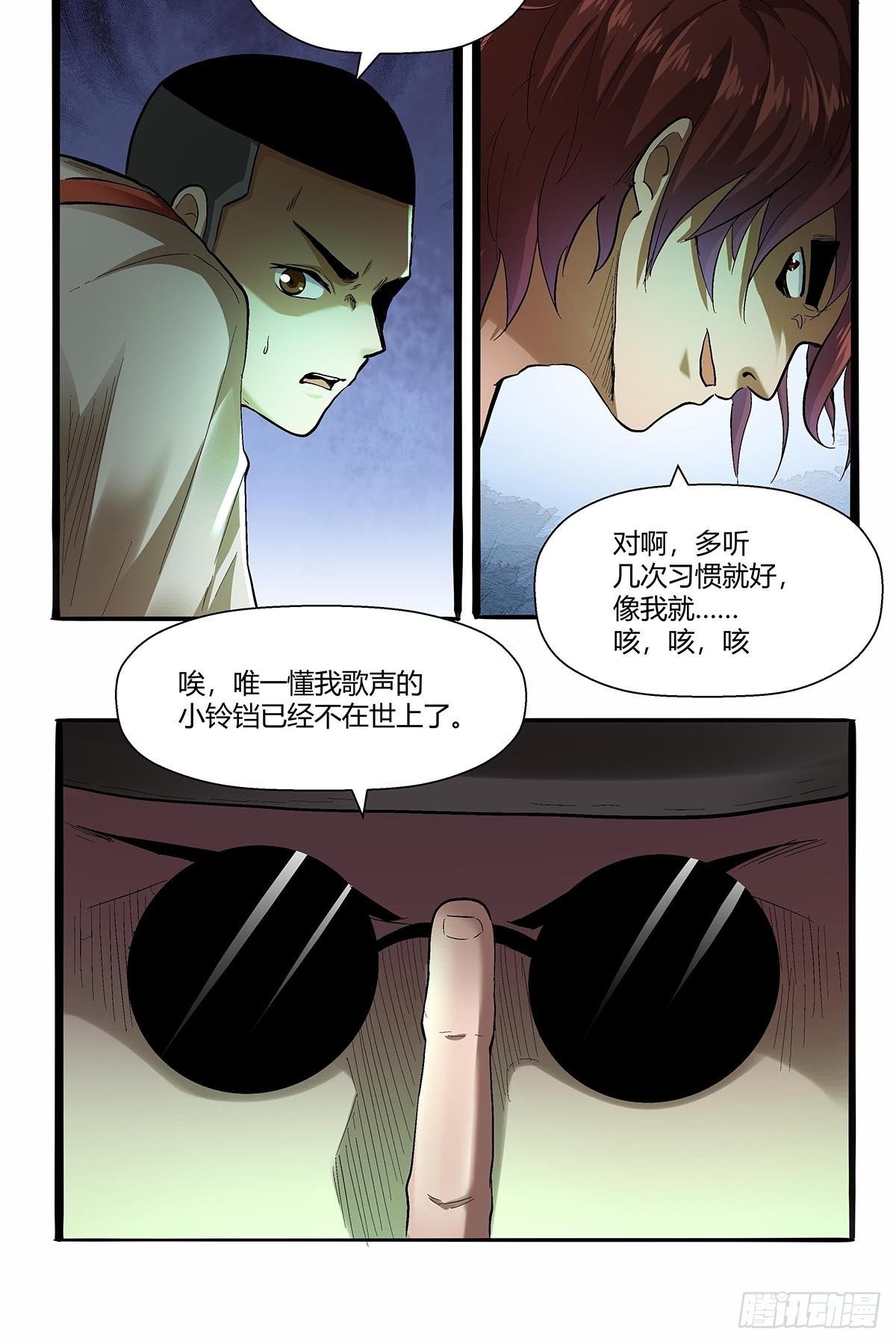 《红顶之下》第五十六话他去哪了？ 第6页