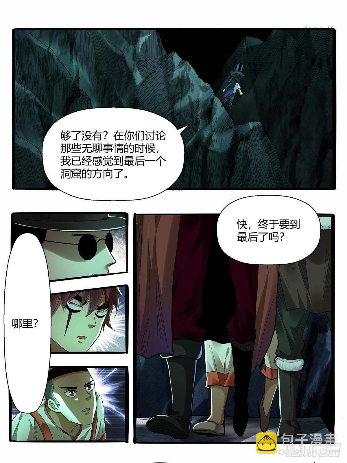 《红顶之下》第五十六话他去哪了？ 第7页