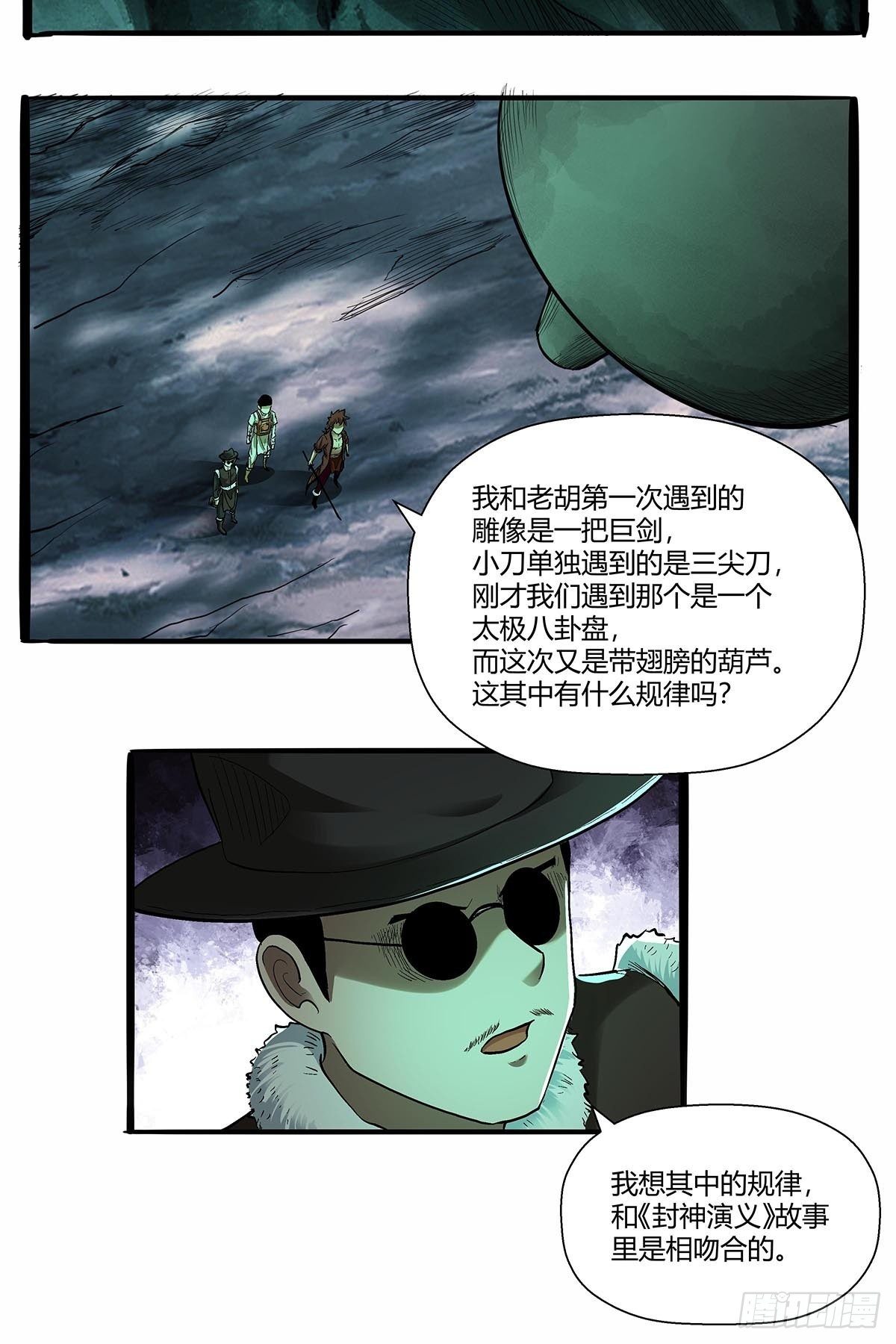 《红顶之下》第五十六话他去哪了？ 第9页