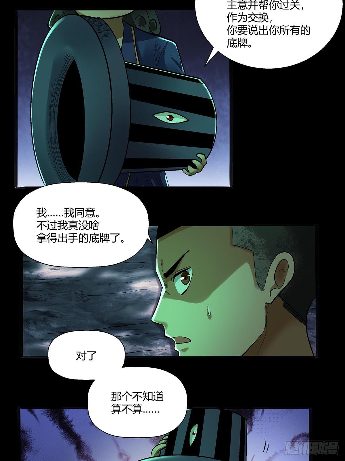 《红顶之下》第五十五话一箭双怪 第11页