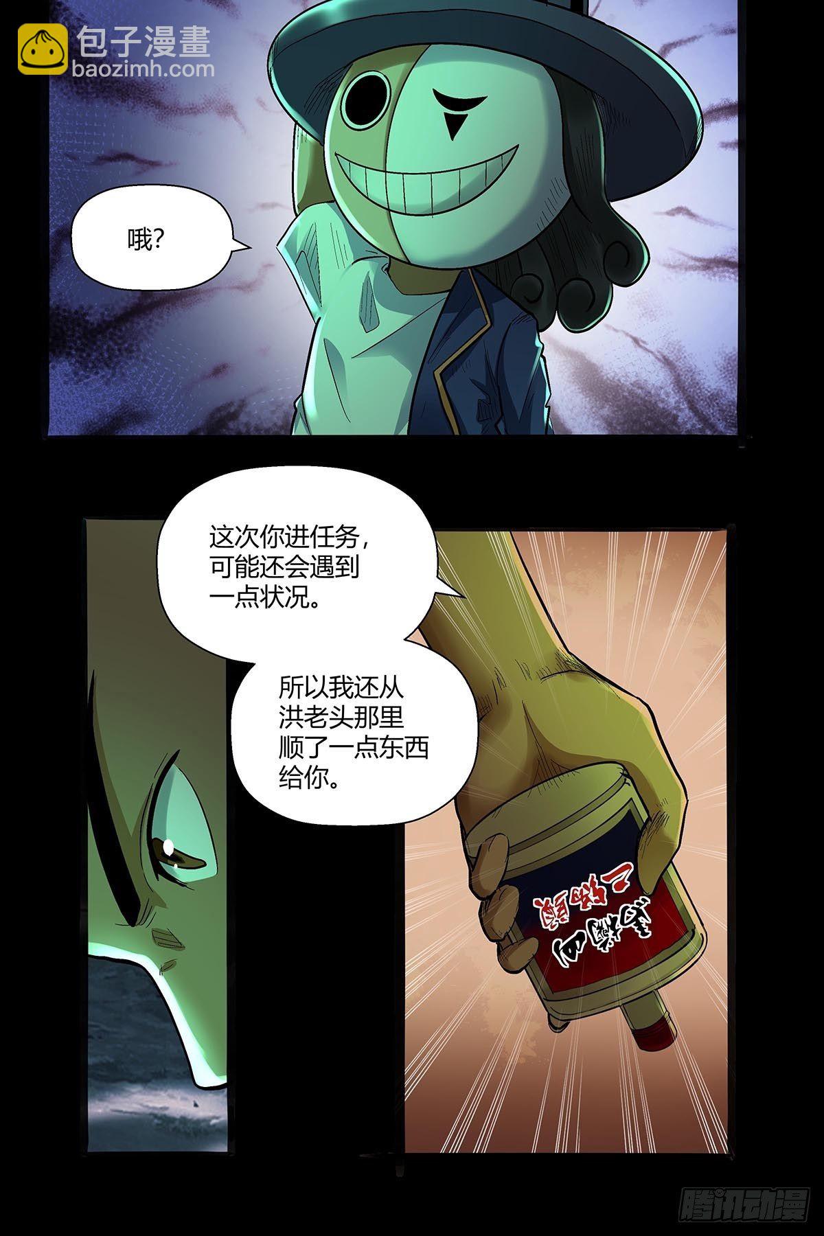 《红顶之下》第五十五话一箭双怪 第12页