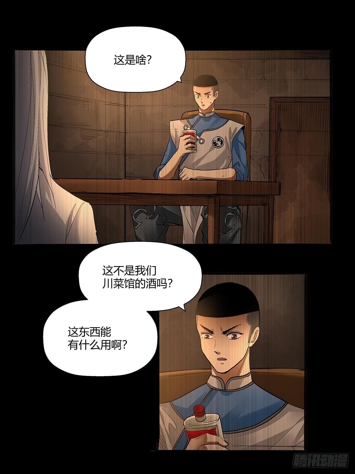 《红顶之下》第五十五话一箭双怪 第13页