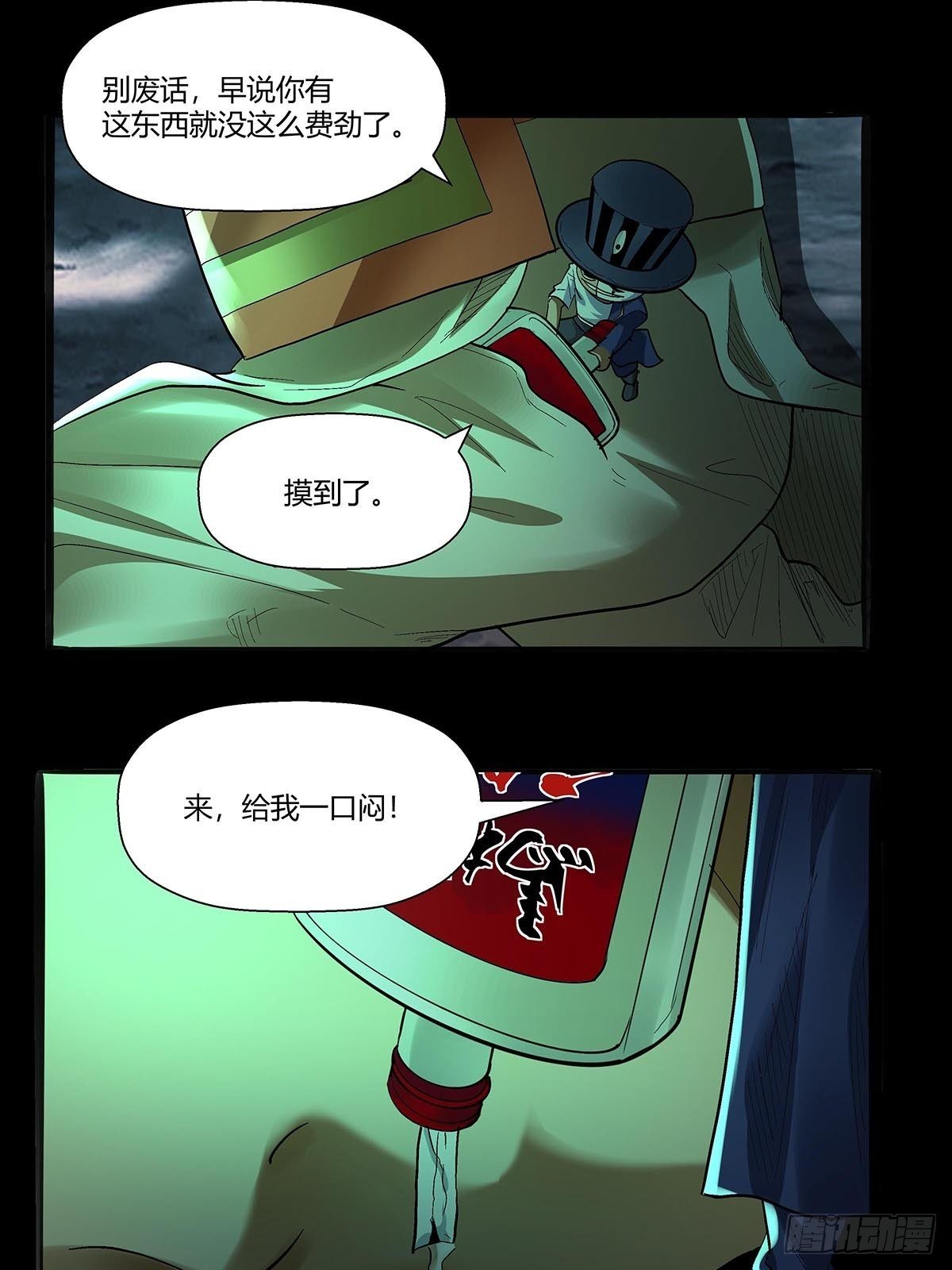 《红顶之下》第五十五话一箭双怪 第16页