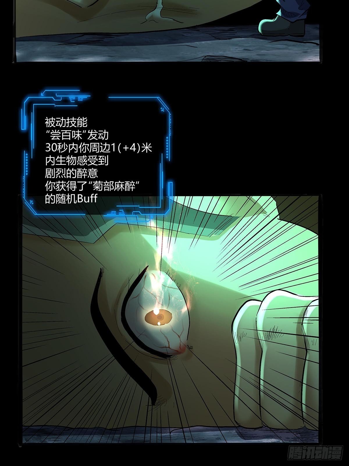 《红顶之下》第五十五话一箭双怪 第17页