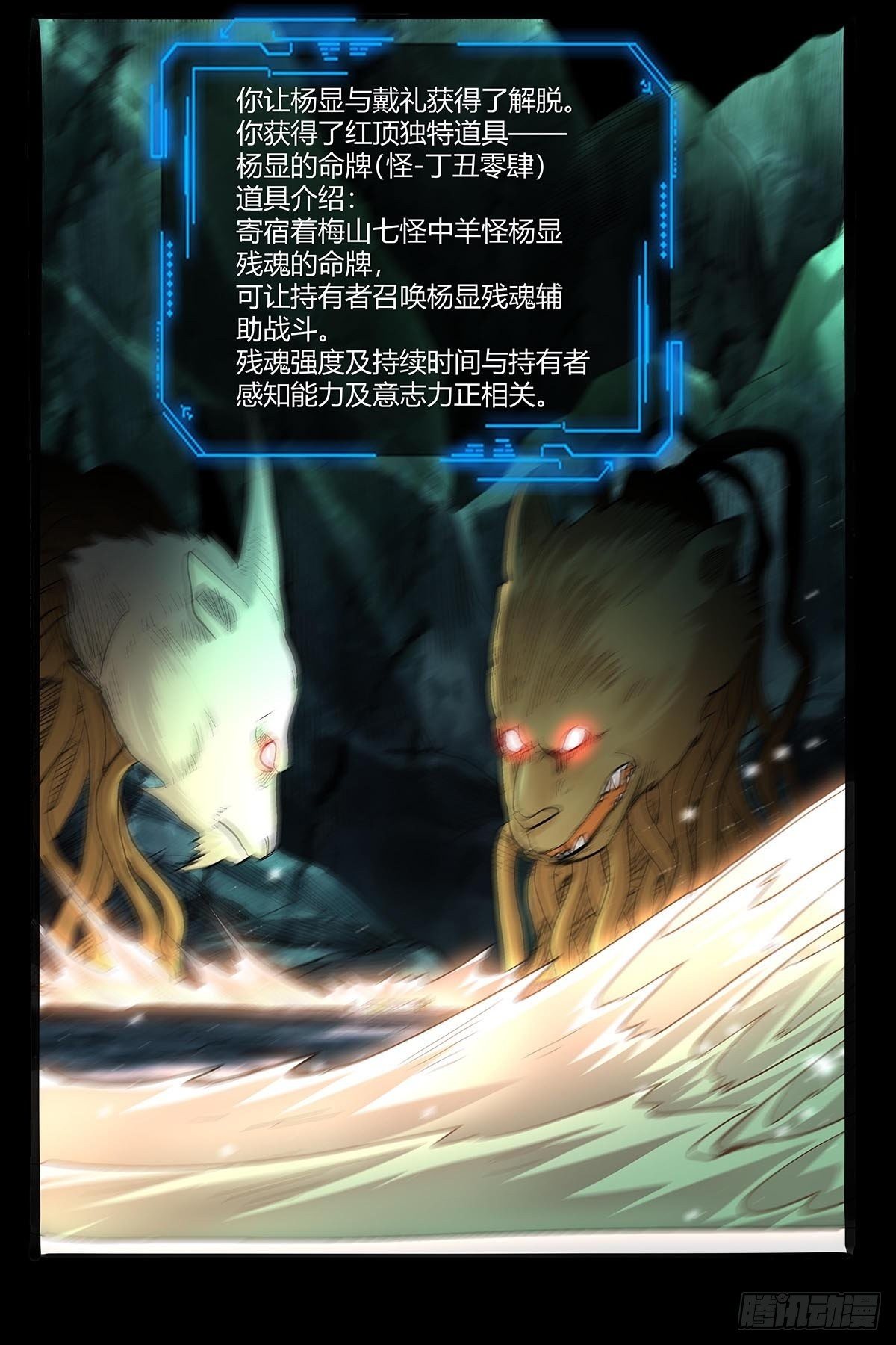 《红顶之下》第五十五话一箭双怪 第18页
