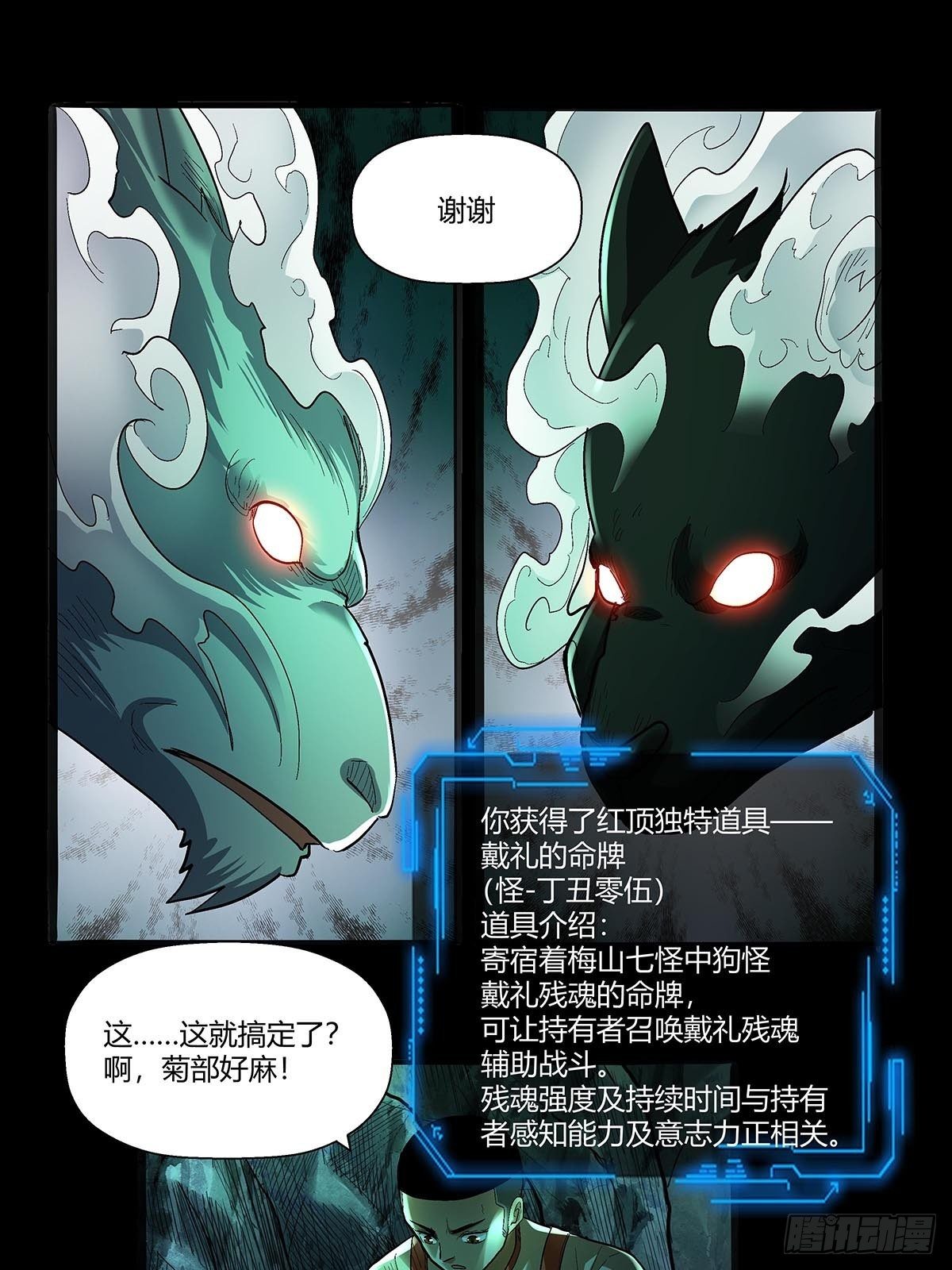 《红顶之下》第五十五话一箭双怪 第19页
