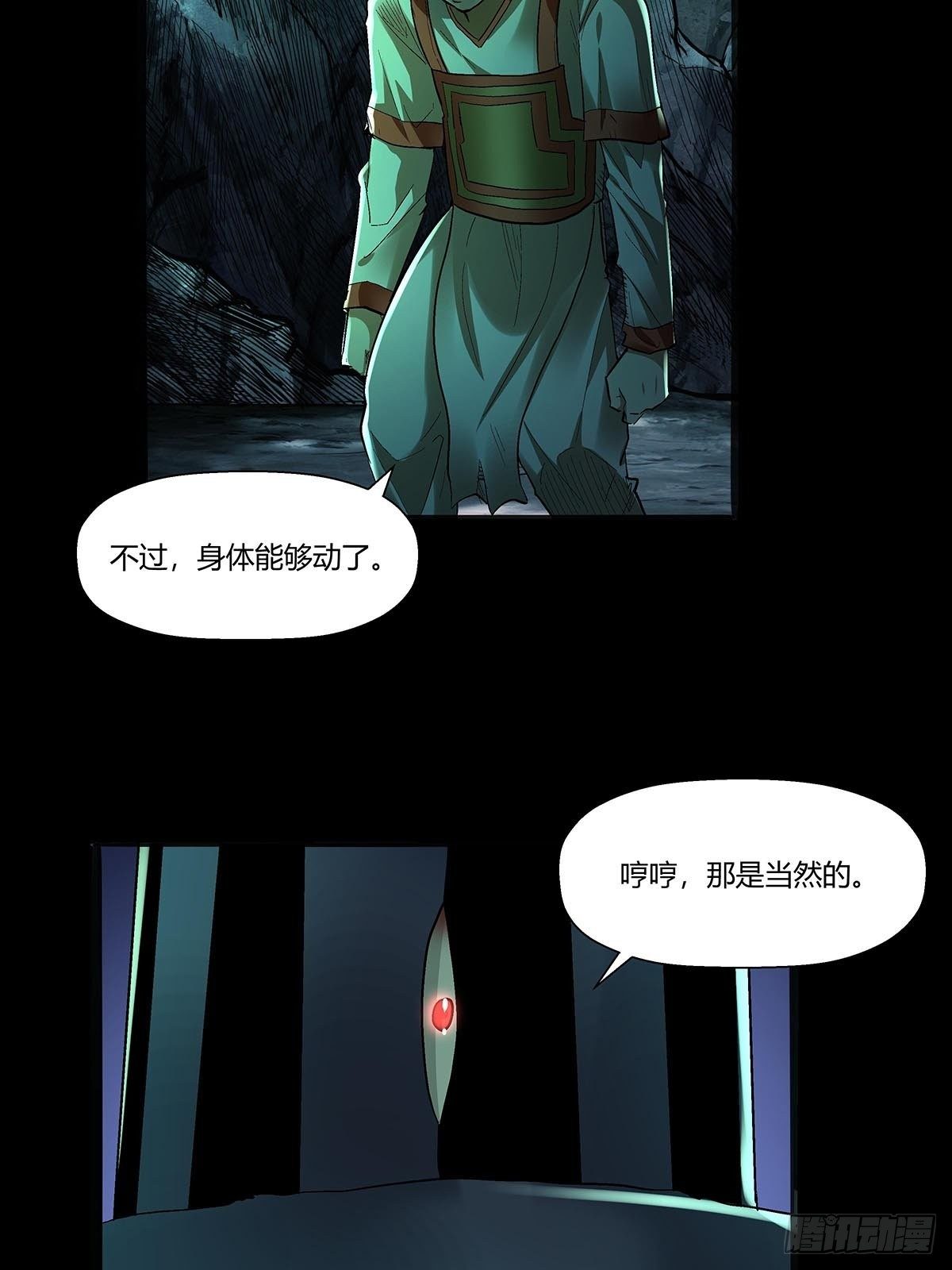 《红顶之下》第五十五话一箭双怪 第20页