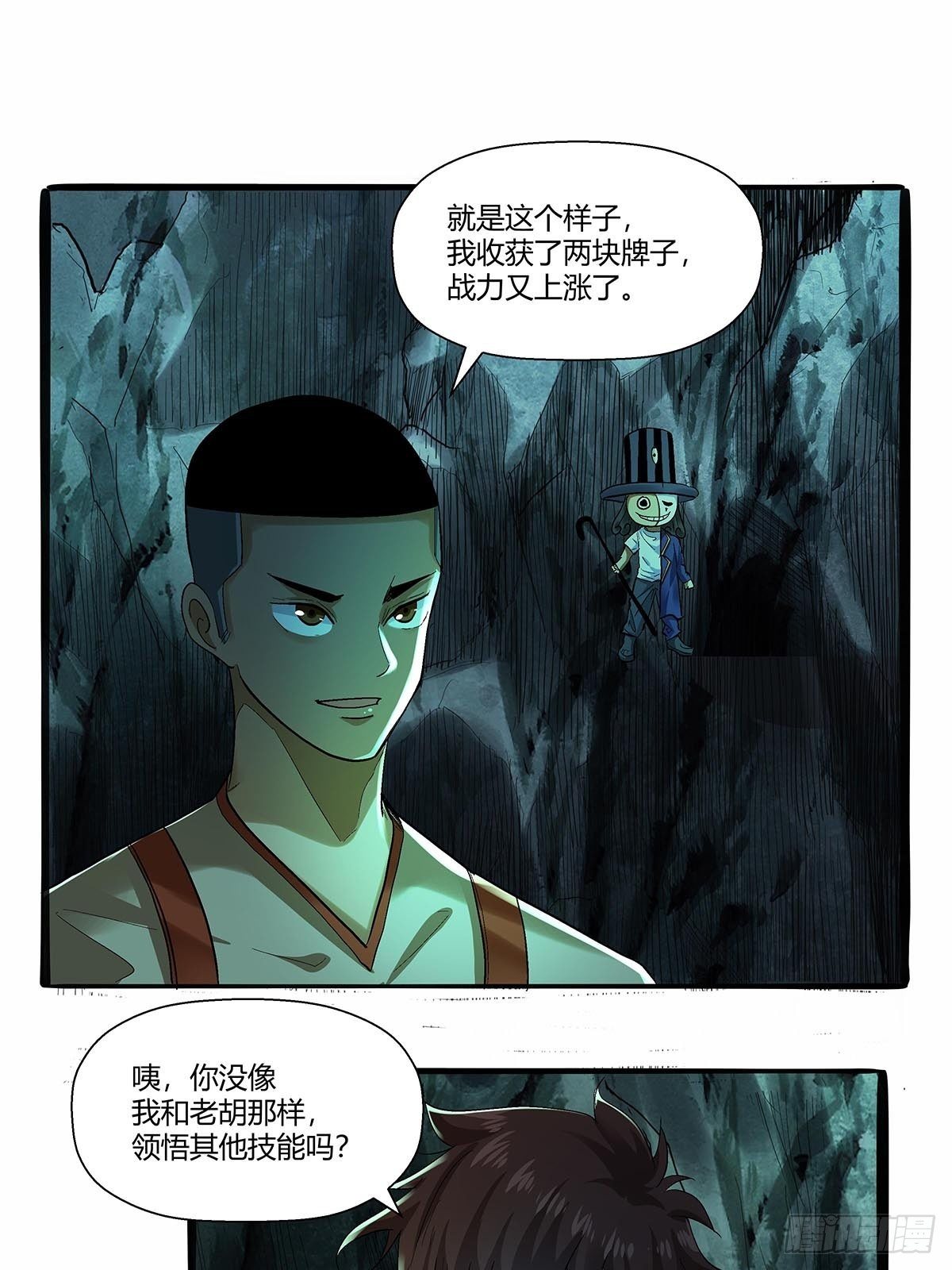 《红顶之下》第五十五话一箭双怪 第22页
