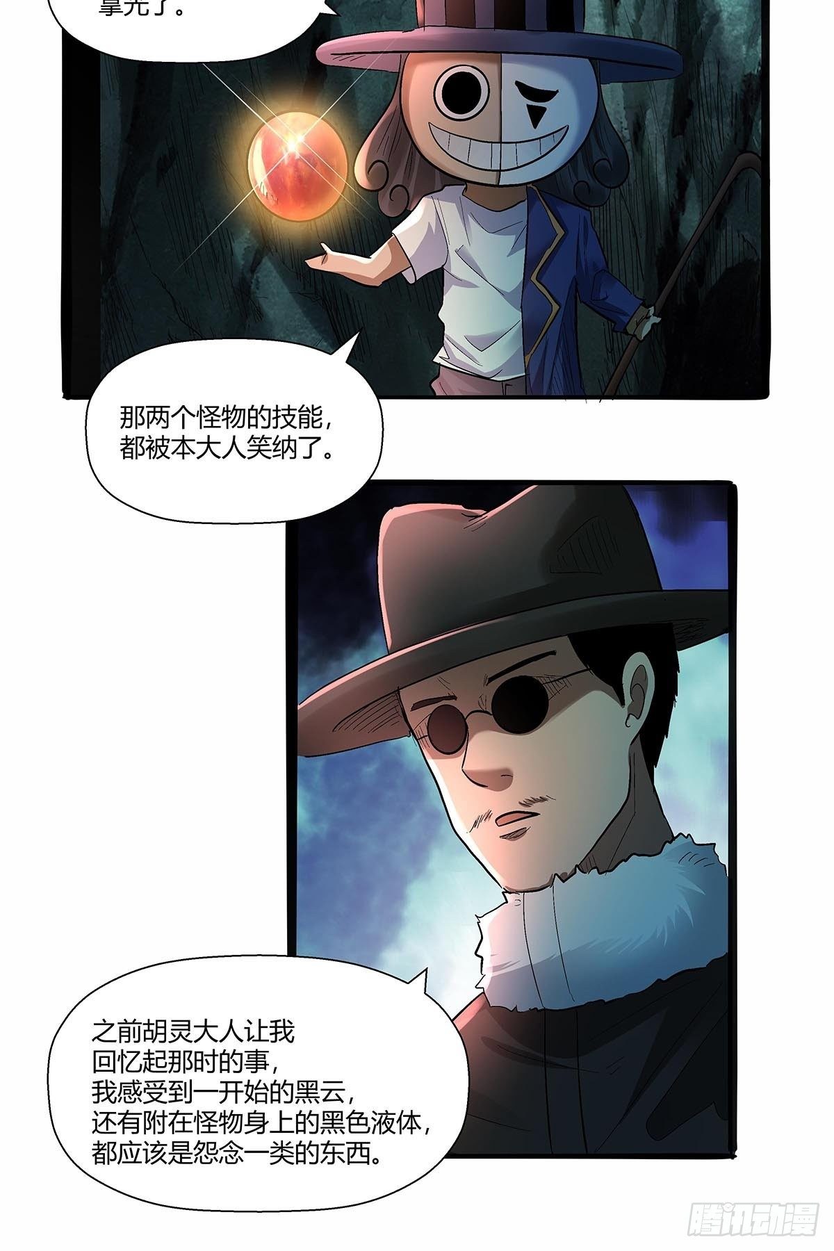 《红顶之下》第五十五话一箭双怪 第24页