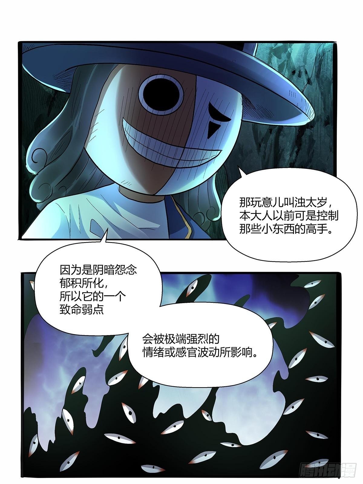 《红顶之下》第五十五话一箭双怪 第25页