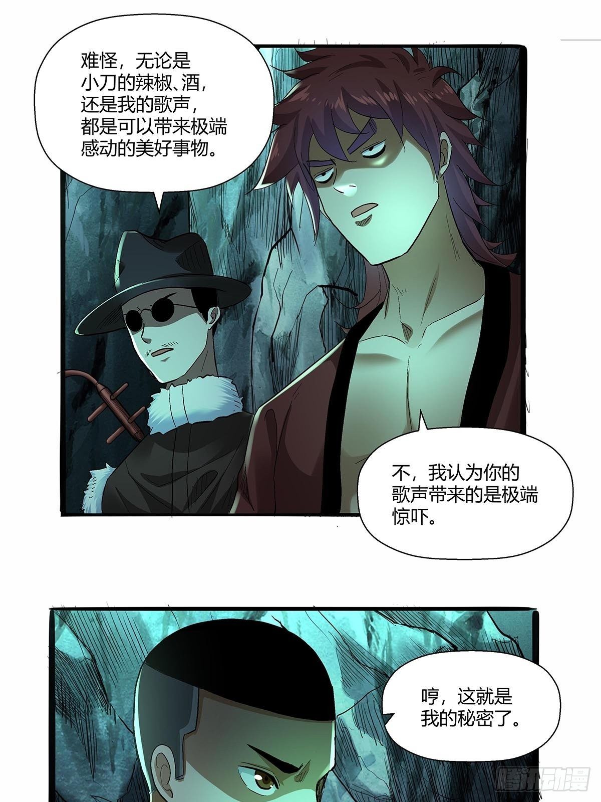 《红顶之下》第五十五话一箭双怪 第26页