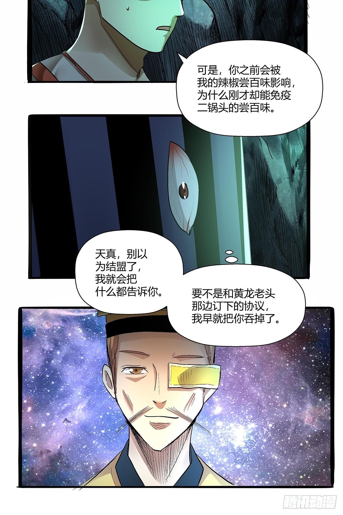 《红顶之下》第五十五话一箭双怪 第27页