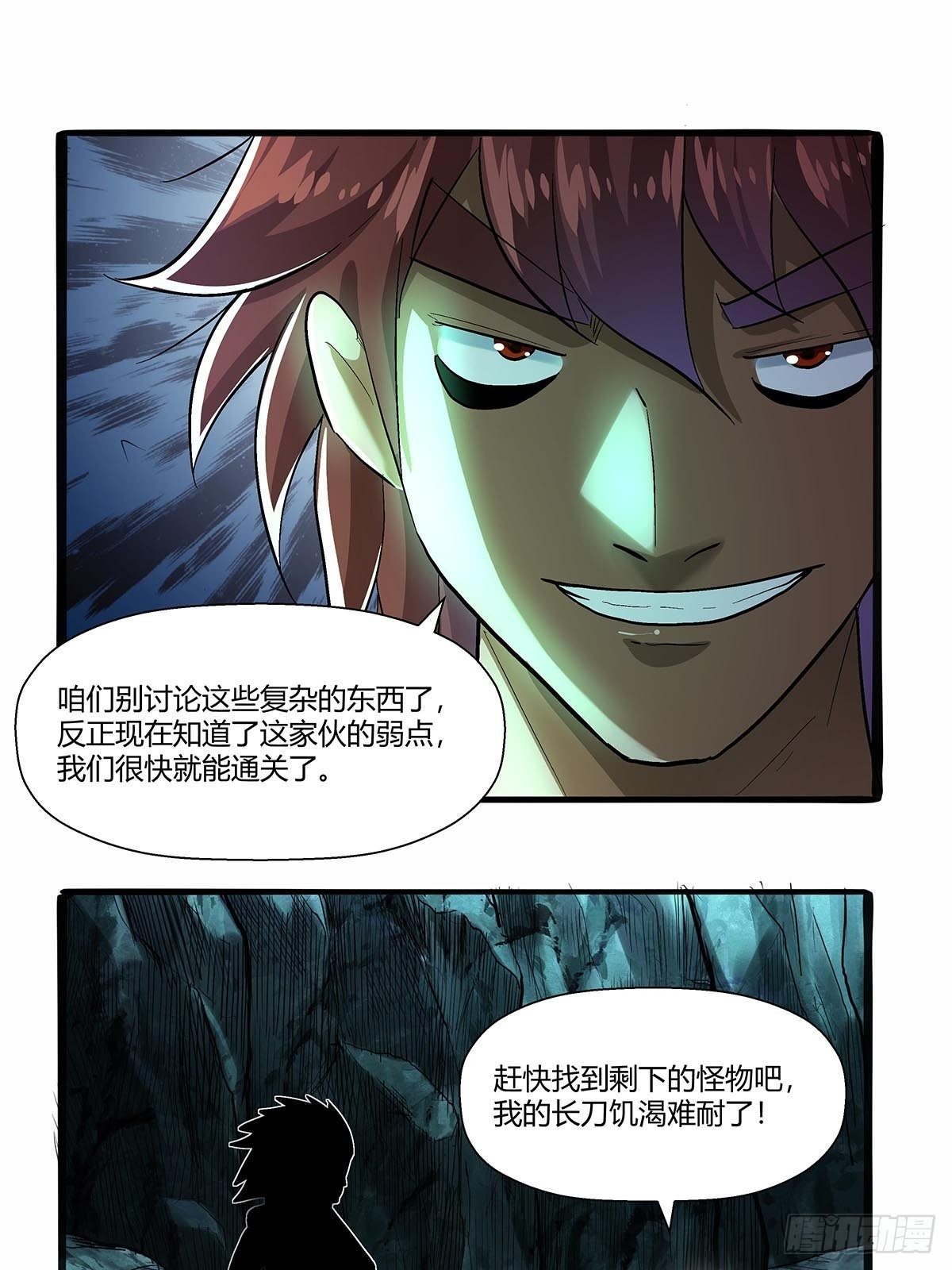《红顶之下》第五十五话一箭双怪 第28页
