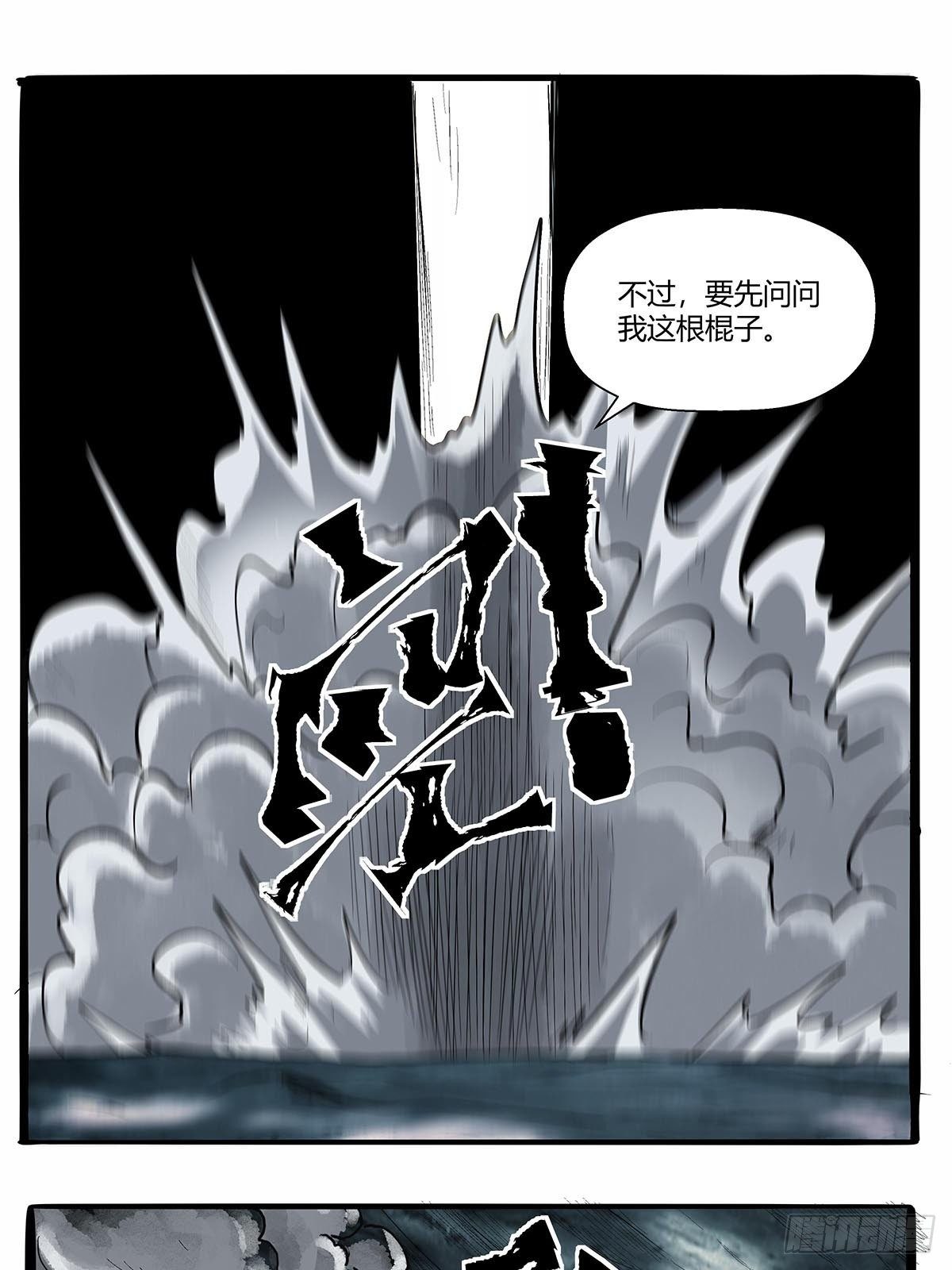 《红顶之下》第五十七话袁洪 第10页