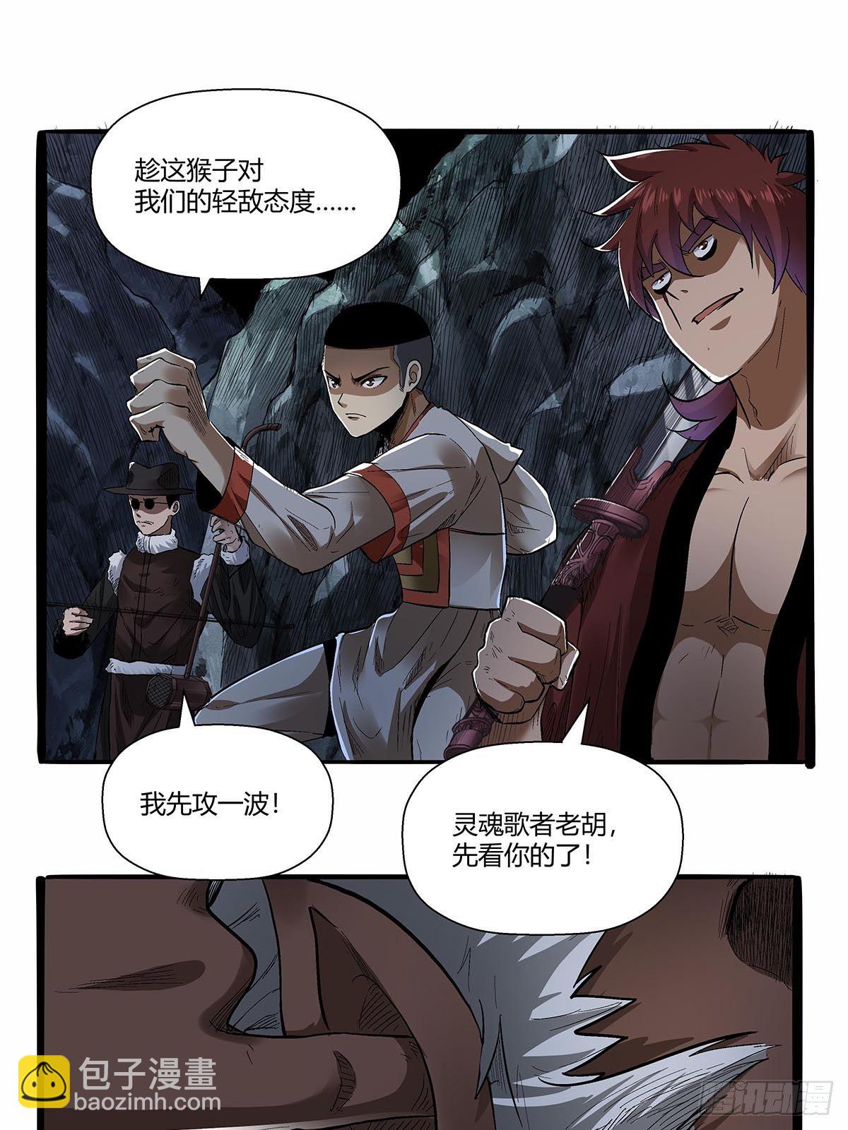 《红顶之下》第五十七话袁洪 第13页