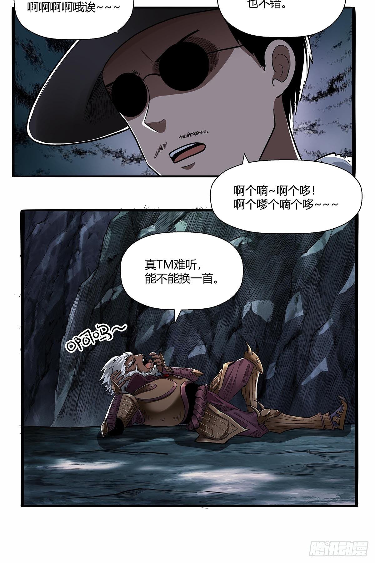 《红顶之下》第五十七话袁洪 第15页
