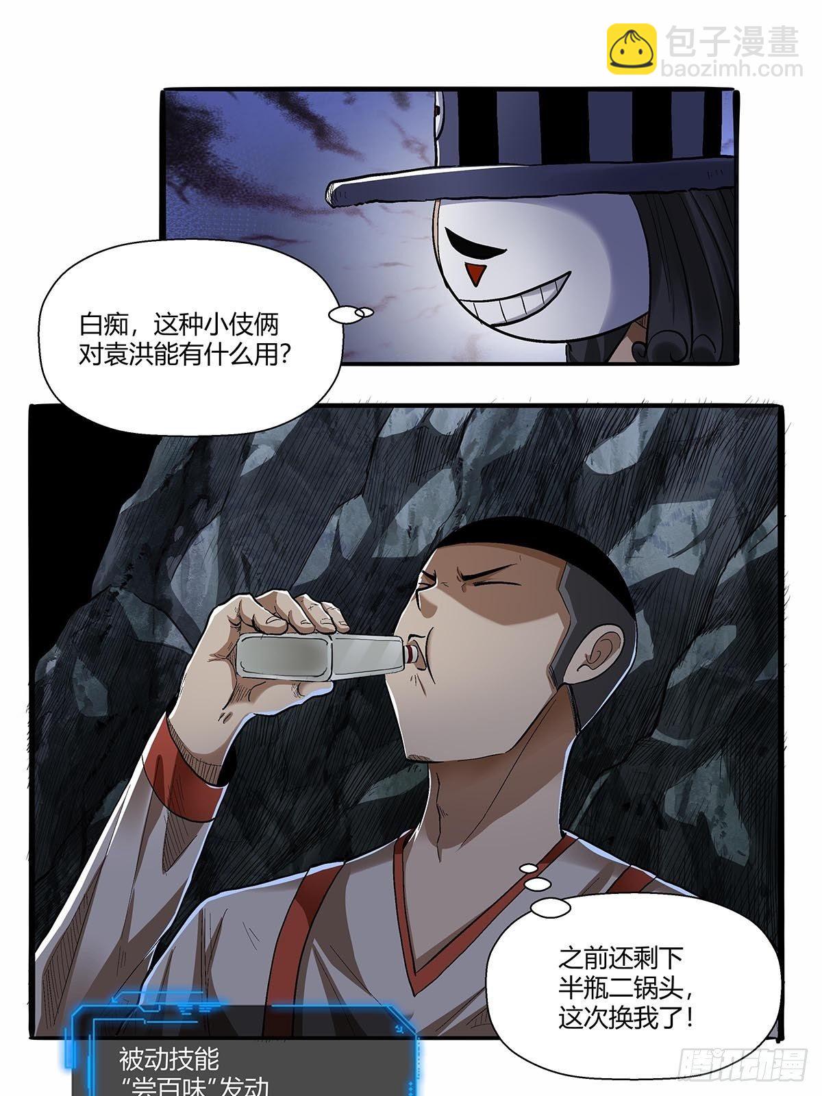 《红顶之下》第五十七话袁洪 第16页