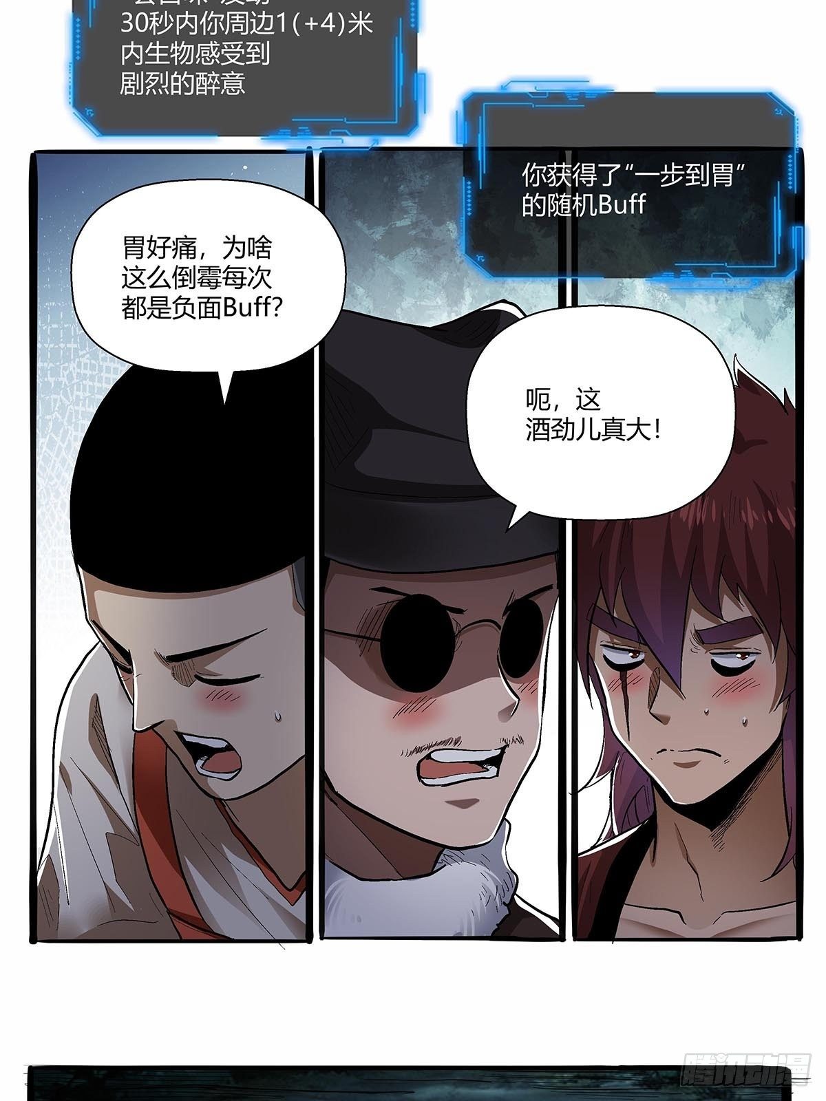 《红顶之下》第五十七话袁洪 第17页