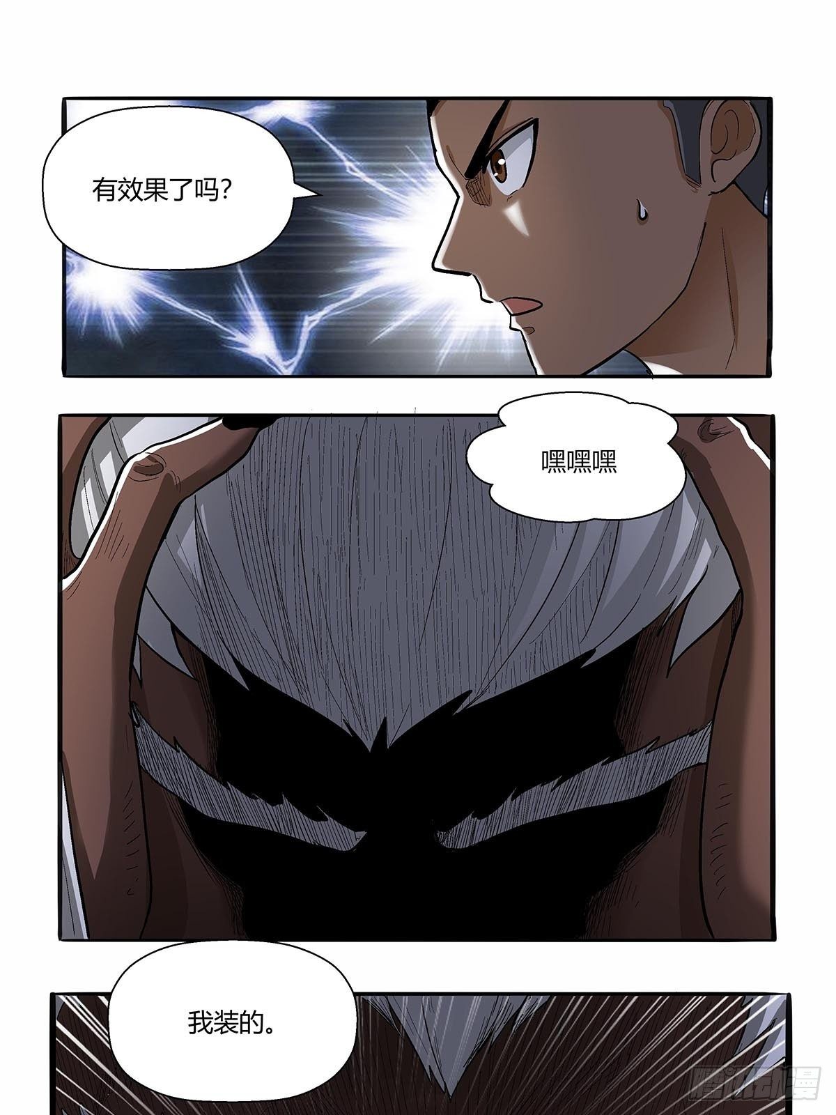 《红顶之下》第五十七话袁洪 第19页