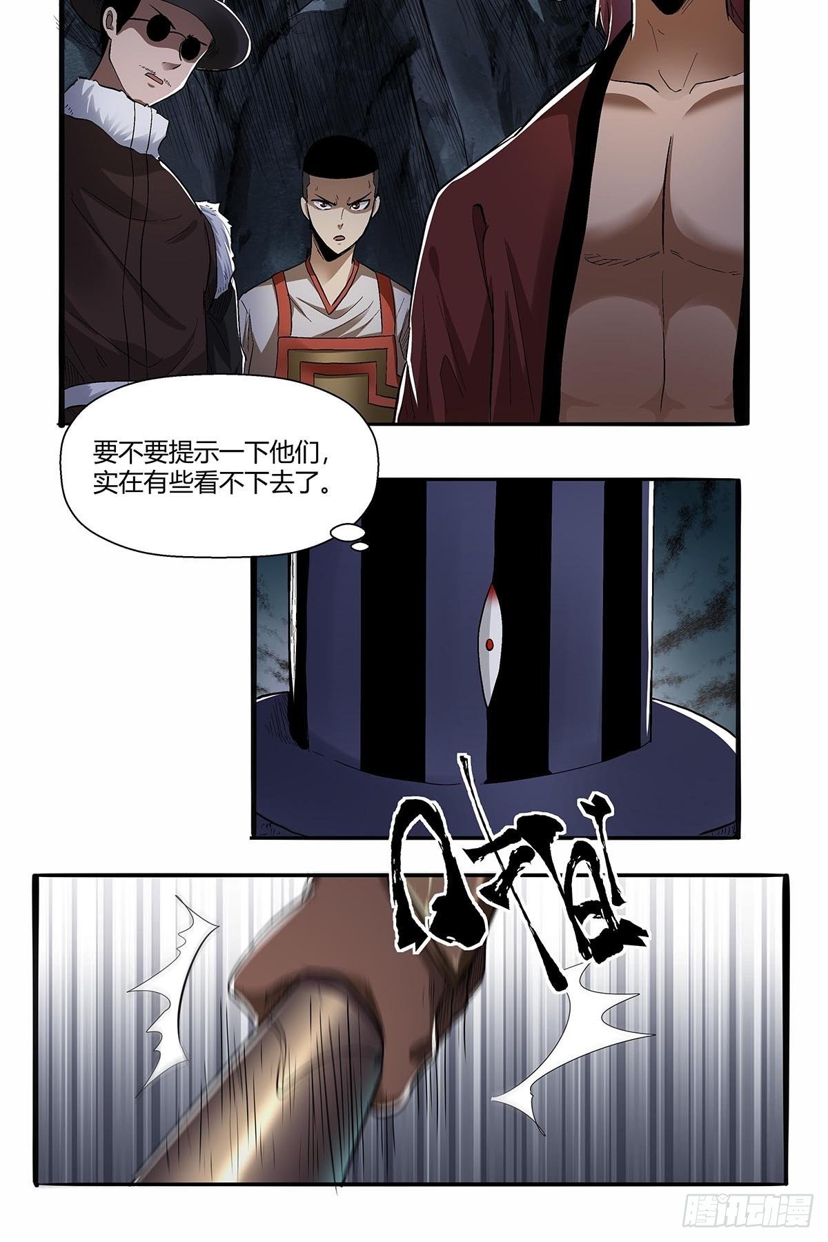 《红顶之下》第五十七话袁洪 第21页